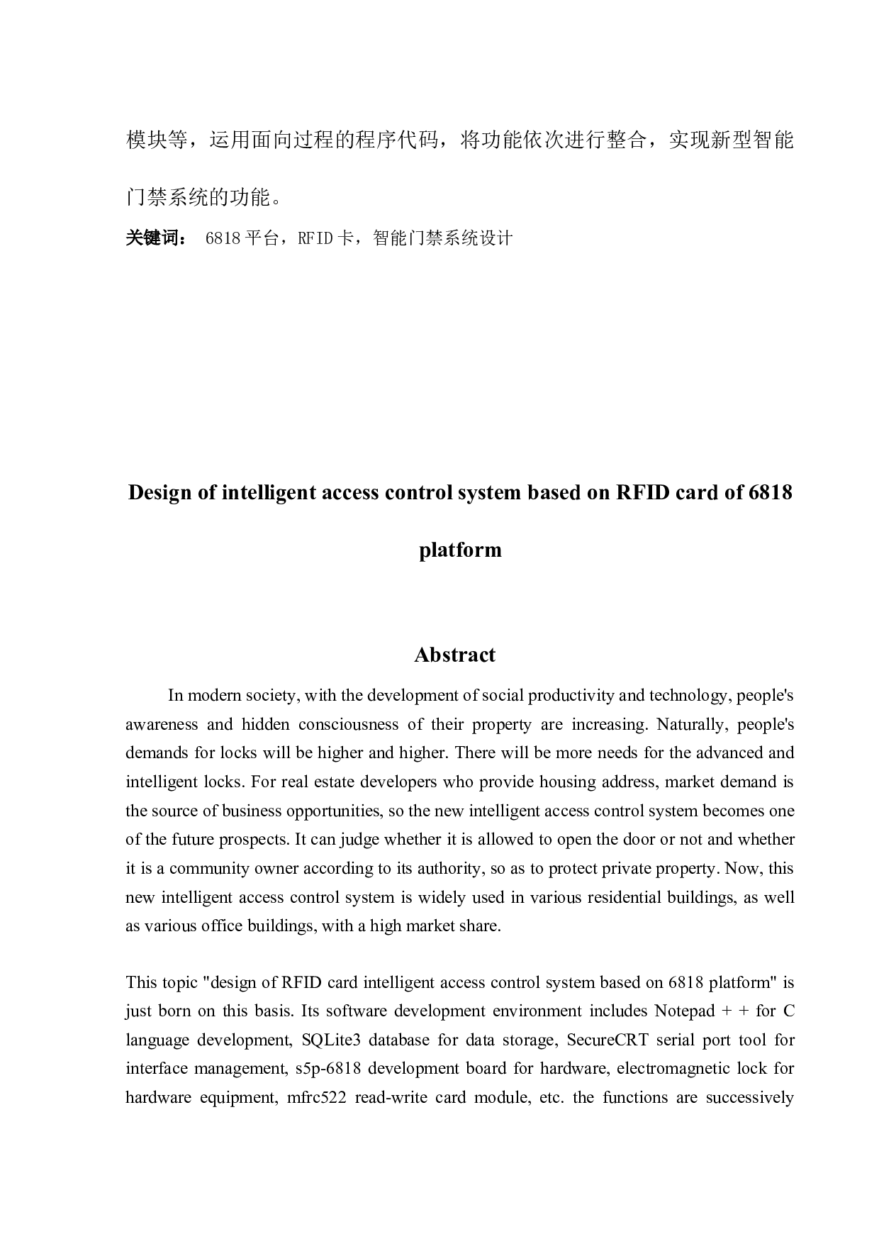 基于6818平台的RFID卡的智能门禁系系统设计-11567字.docx 第2页