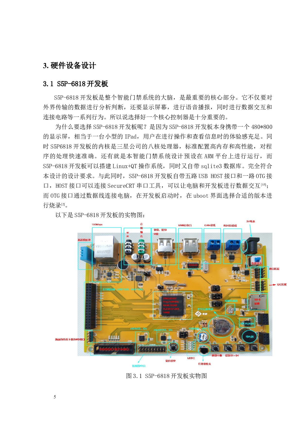 基于6818平台的RFID卡的智能门禁系系统设计-11567字.docx 第9页