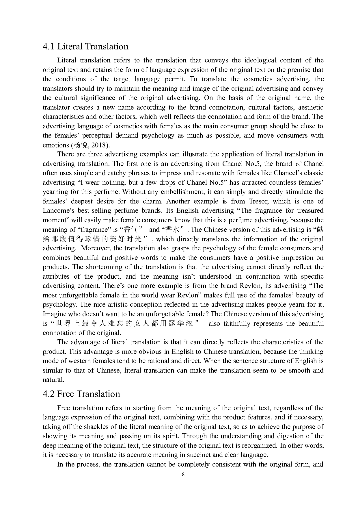 从翻译美学视角探析女性化妆品广告的翻译-5143字.docx 第9页