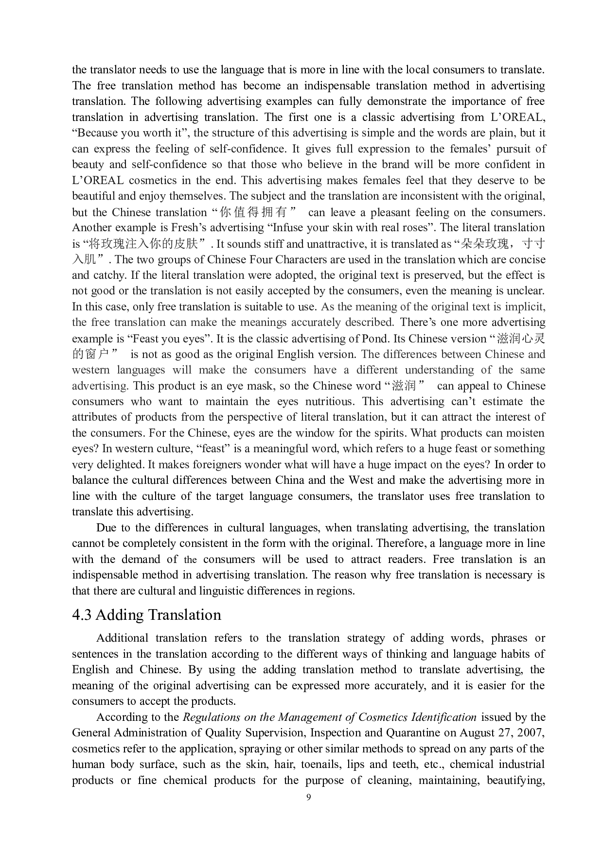 从翻译美学视角探析女性化妆品广告的翻译-5143字.docx 第10页