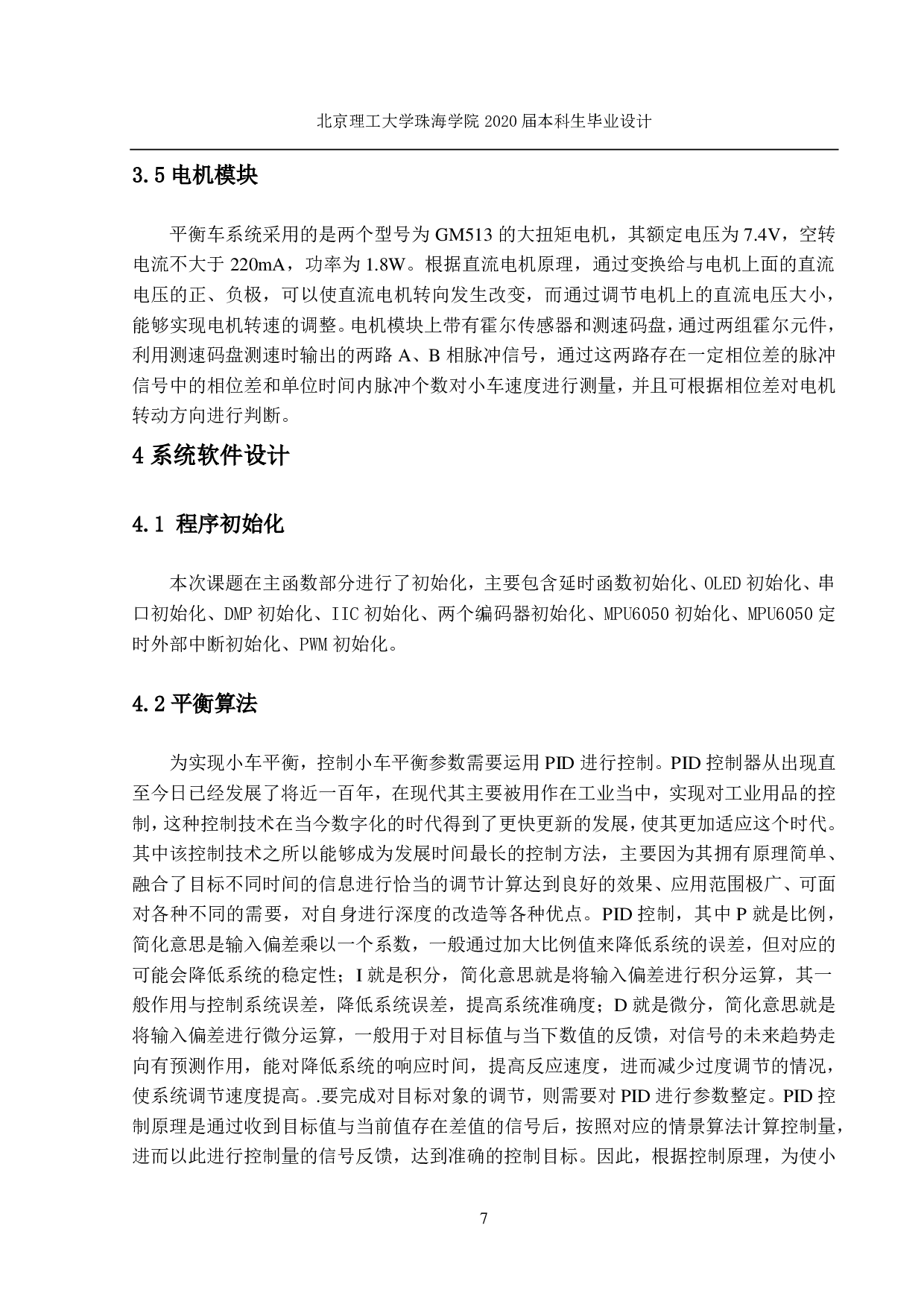 基于STM32的自平衡车系统的设计与实现-757字.pdf 第6页