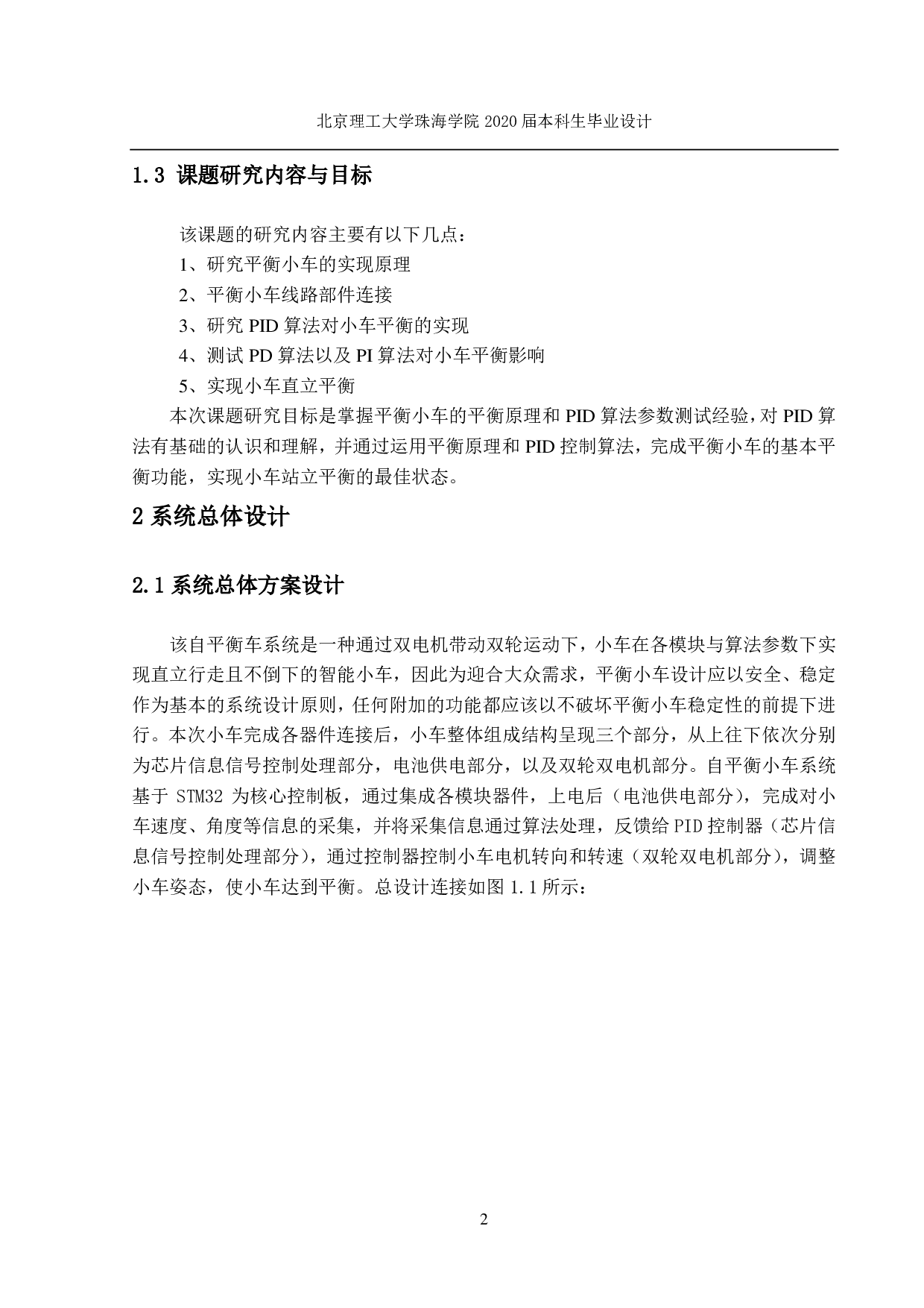 基于STM32的自平衡车系统的设计与实现-757字.pdf 第1页
