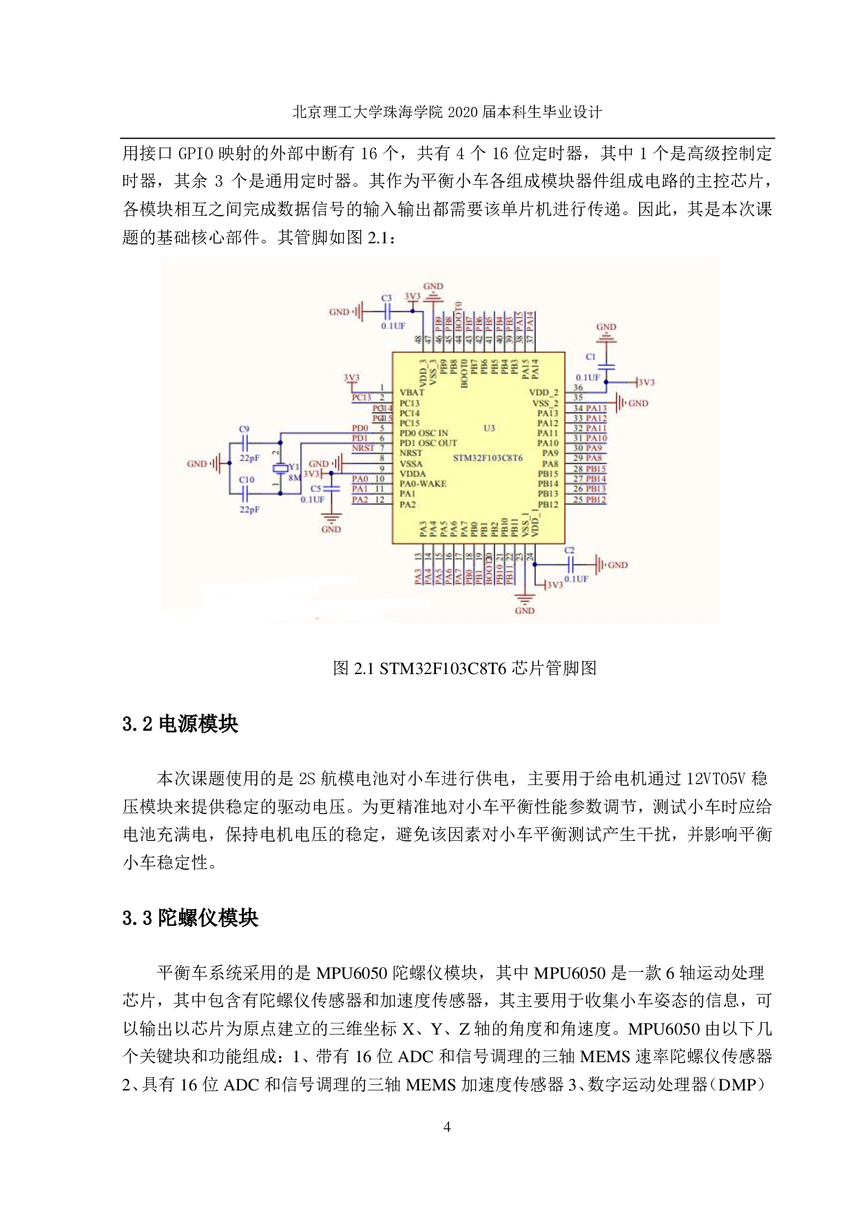 基于STM32的自平衡车系统的设计与实现-757字.pdf 第3页