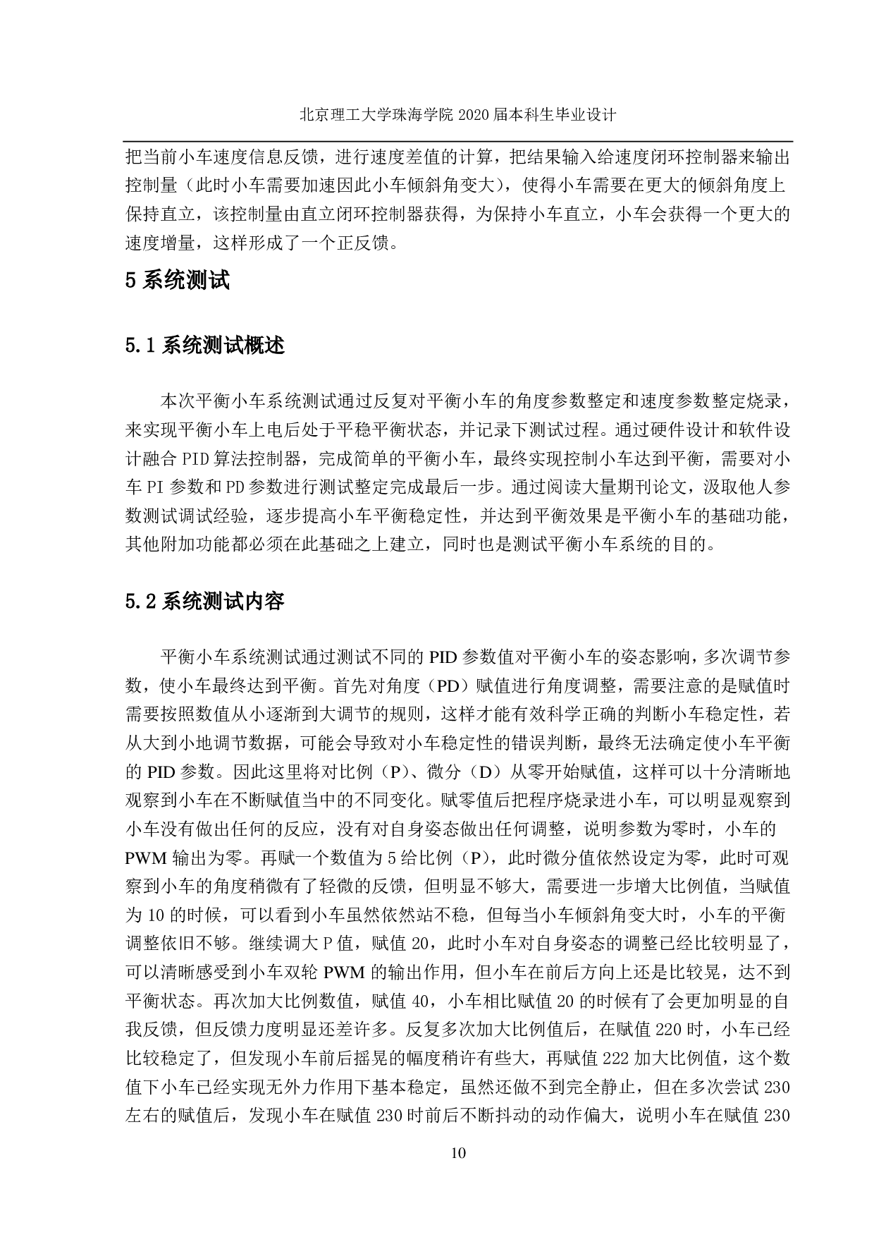 基于STM32的自平衡车系统的设计与实现-757字.pdf 第9页