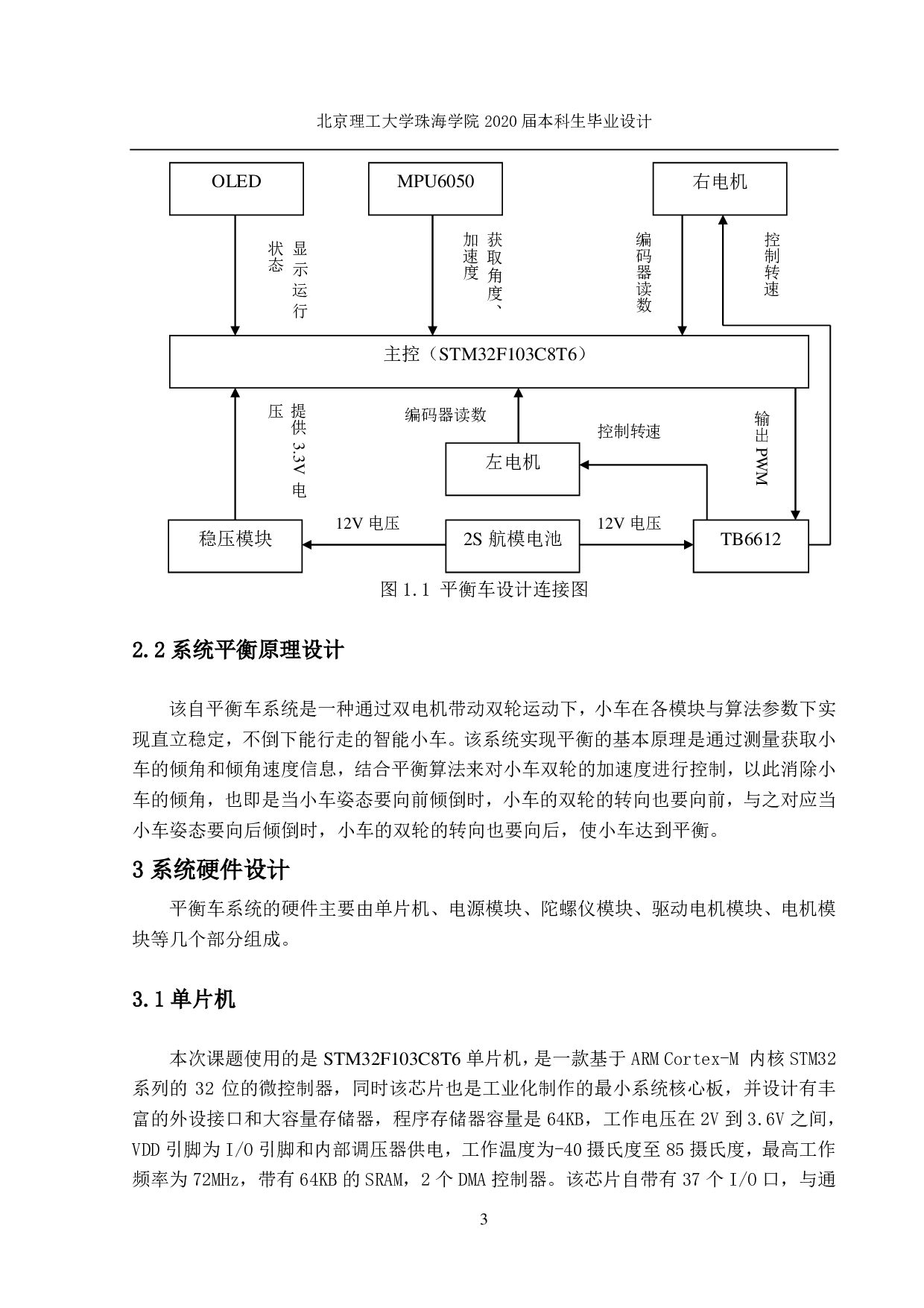 基于STM32的自平衡车系统的设计与实现-757字.pdf 第2页