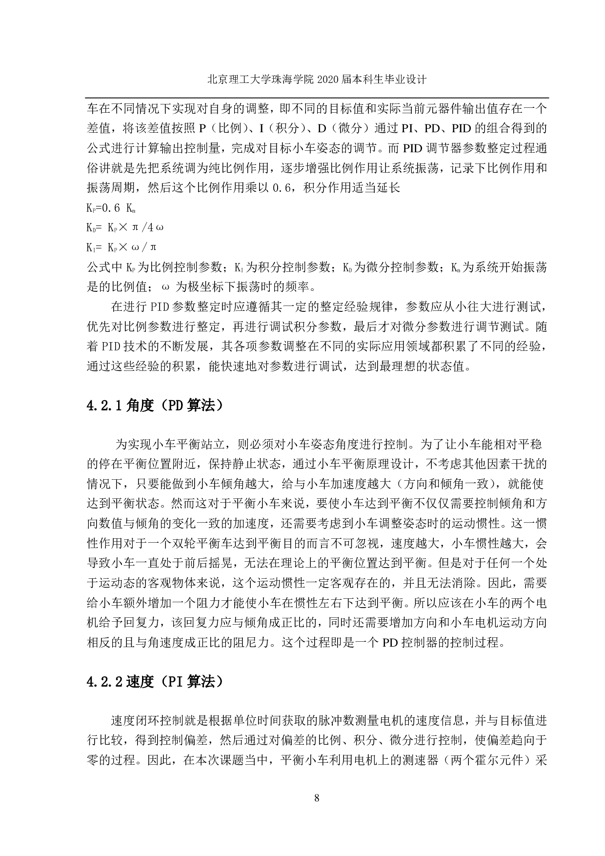 基于STM32的自平衡车系统的设计与实现-757字.pdf 第7页