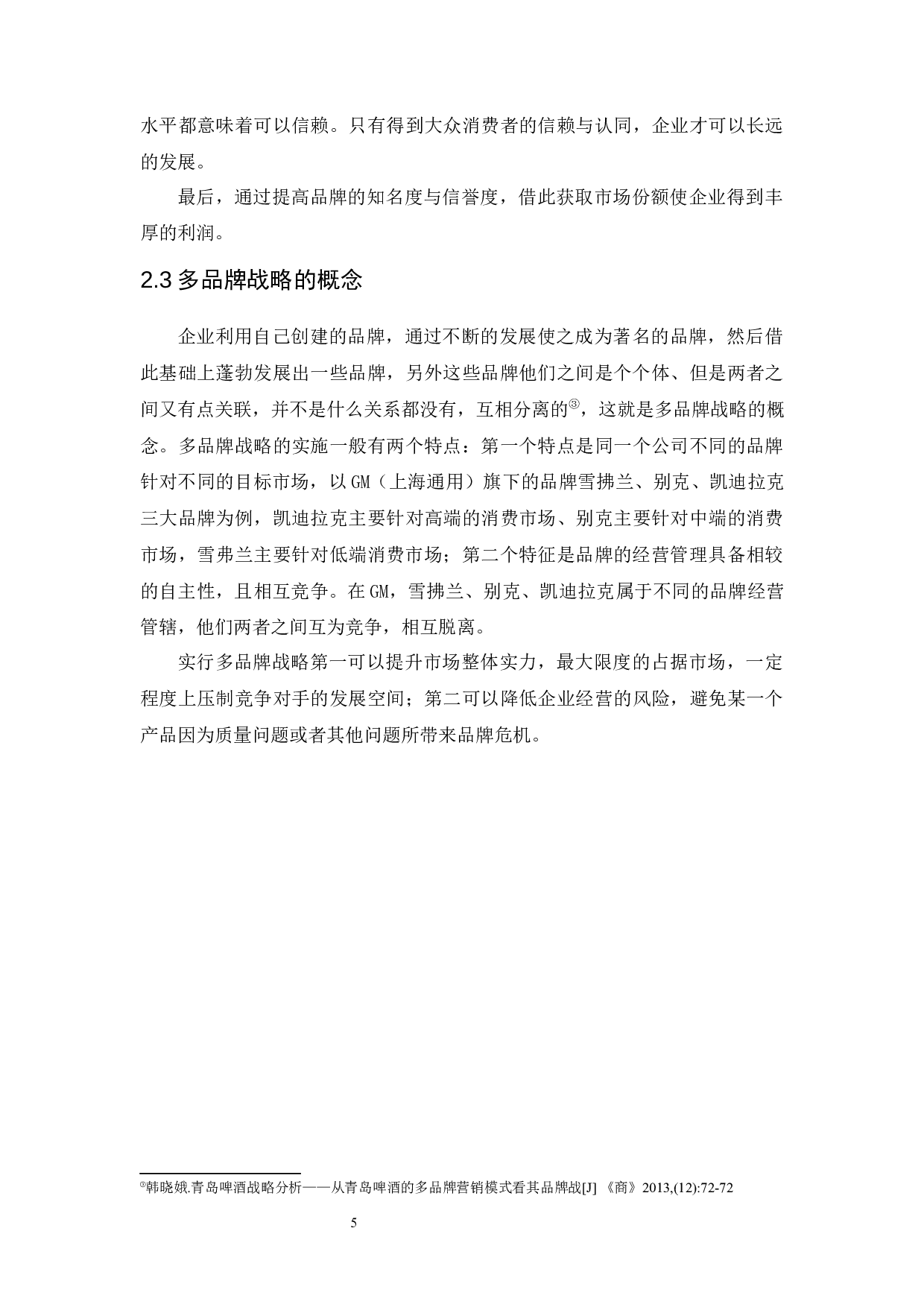 多品牌发展战略分析&mdash;以森马服饰为例-10611字.docx 第8页