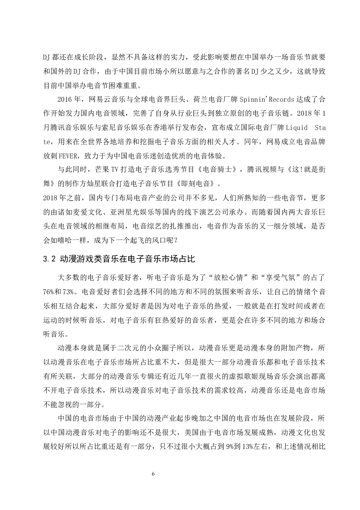 动漫游戏类音乐对电子音乐市场的影响.docx-6426字.docx 第9页