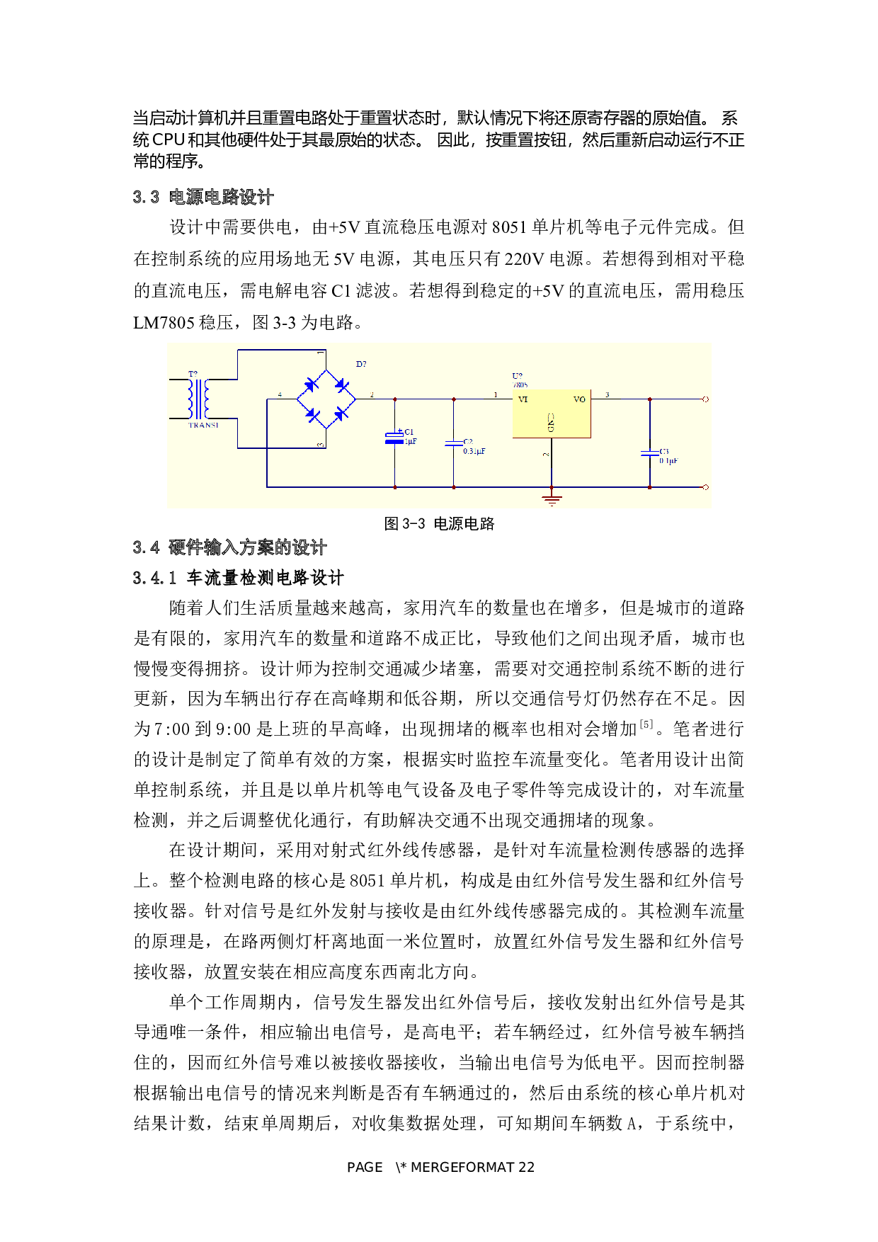 基于8051单片机的交通灯的设计与实现-6939字.docx 第7页