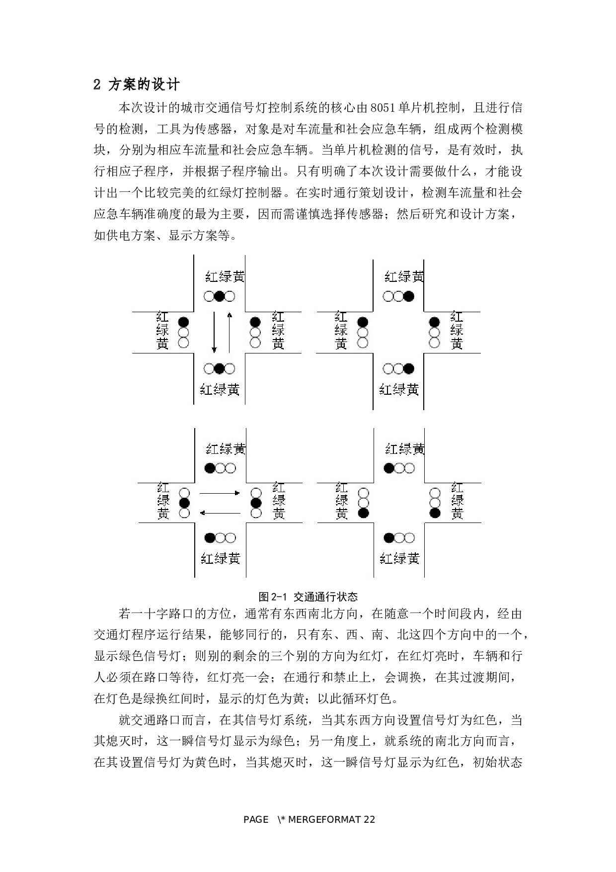 基于8051单片机的交通灯的设计与实现-6939字.docx 第4页