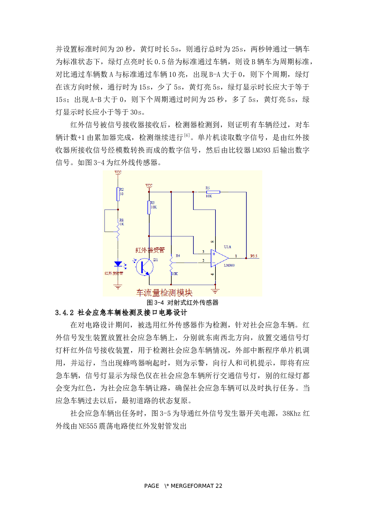 基于8051单片机的交通灯的设计与实现-6939字.docx 第8页