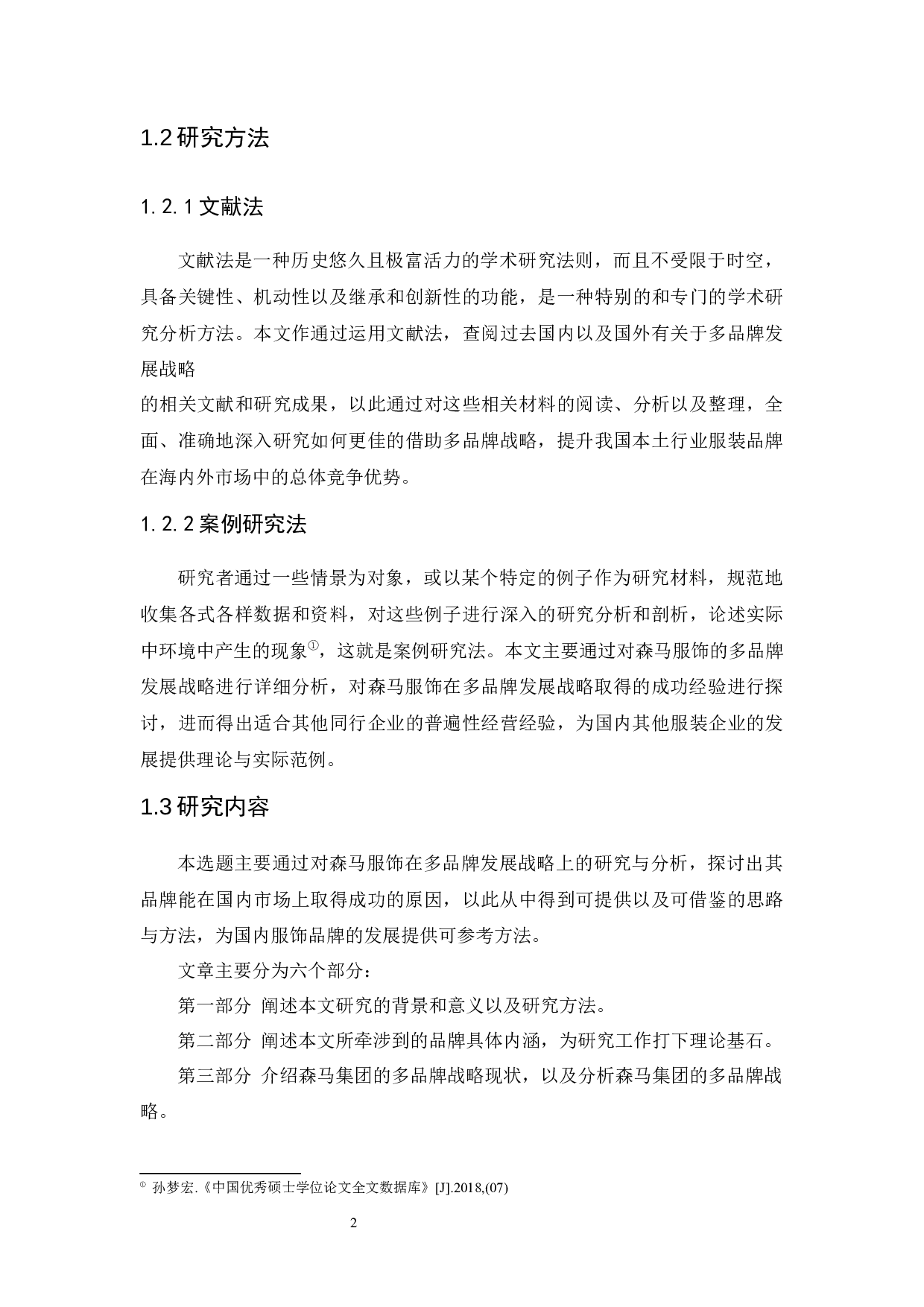 多品牌发展战略分析&mdash;以森马服饰为例-10611字.docx 第5页