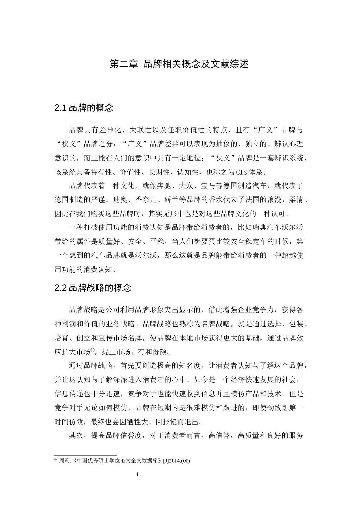 多品牌发展战略分析&mdash;以森马服饰为例-10611字.docx 第7页