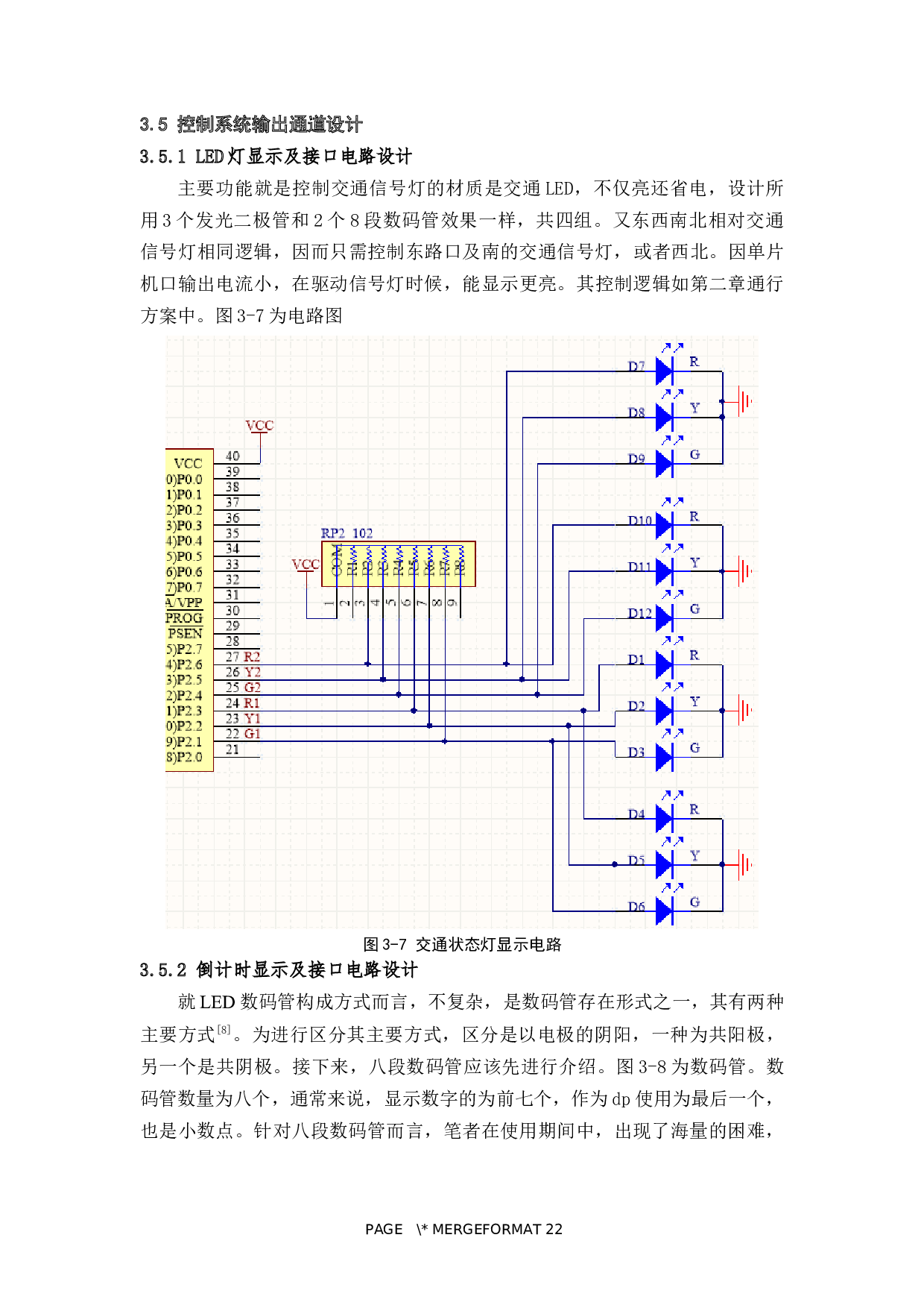 基于8051单片机的交通灯的设计与实现-6939字.docx 第10页