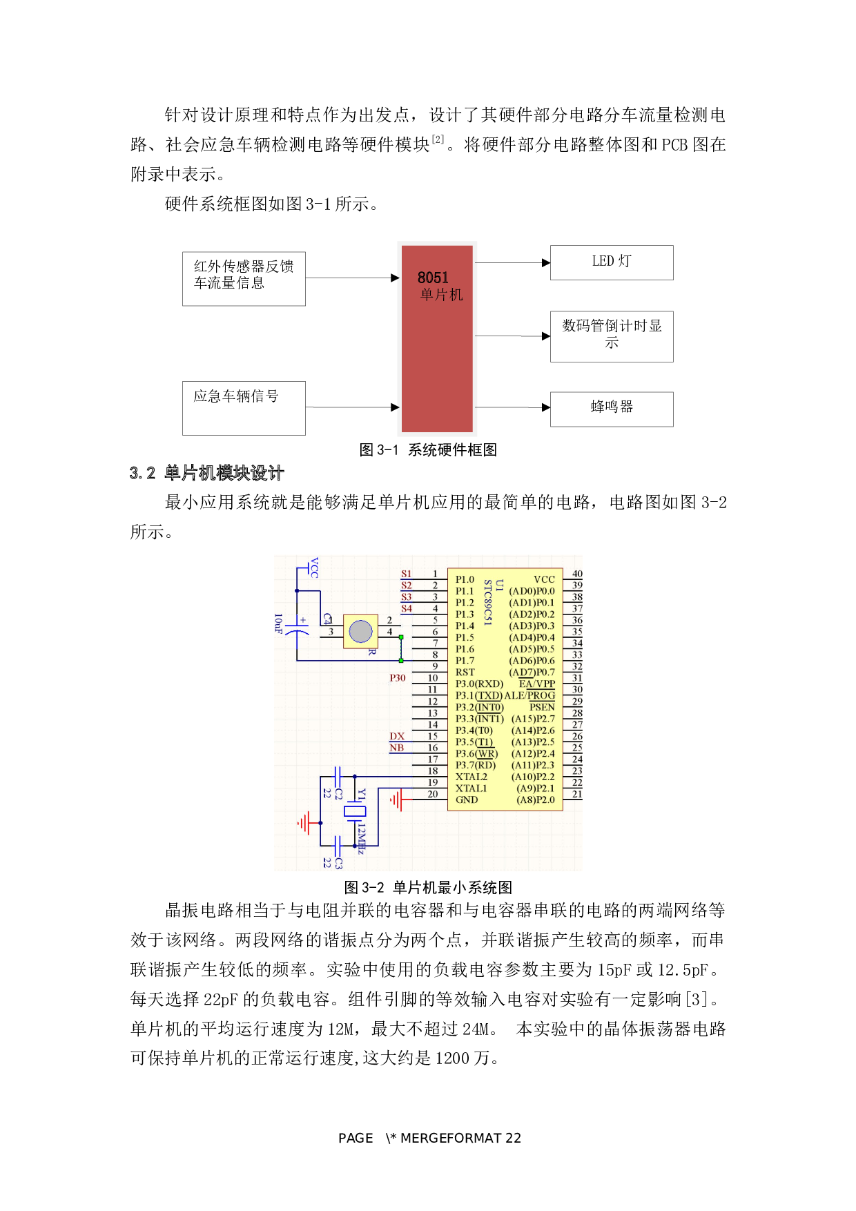 基于8051单片机的交通灯的设计与实现-6939字.docx 第6页