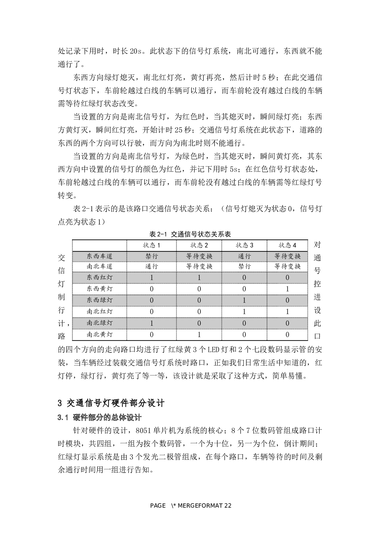 基于8051单片机的交通灯的设计与实现-6939字.docx 第5页