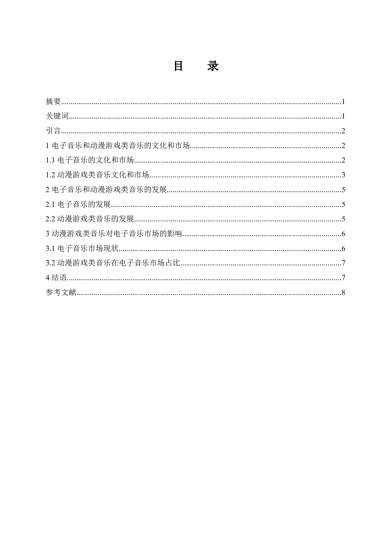 动漫游戏类音乐对电子音乐市场的影响.docx-6426字.docx 第1页