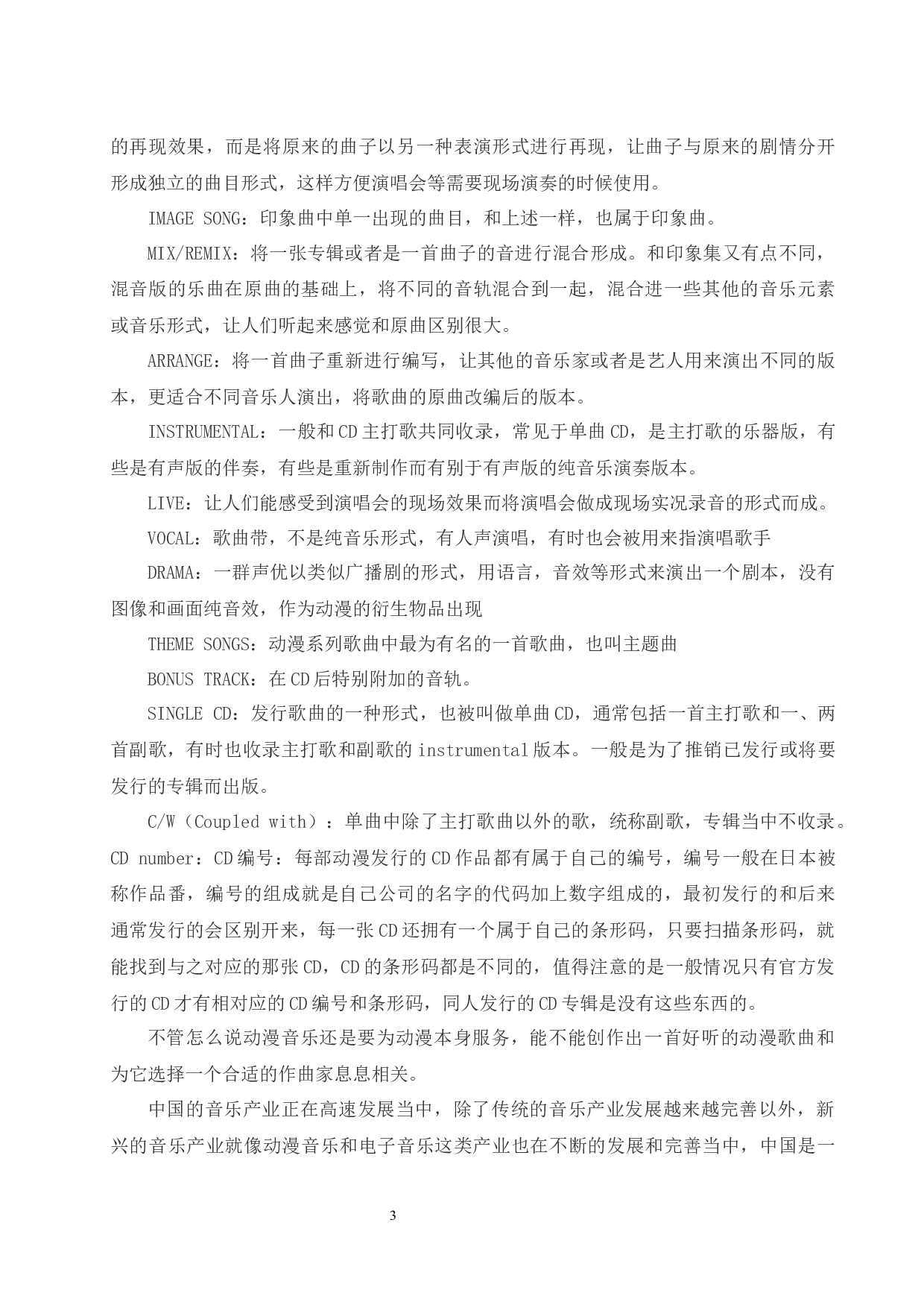 动漫游戏类音乐对电子音乐市场的影响.docx-6426字.docx 第6页