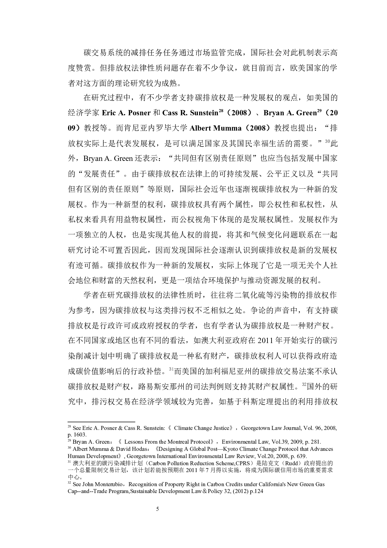 《论碳排放权法律性质-21611字.docx 第10页