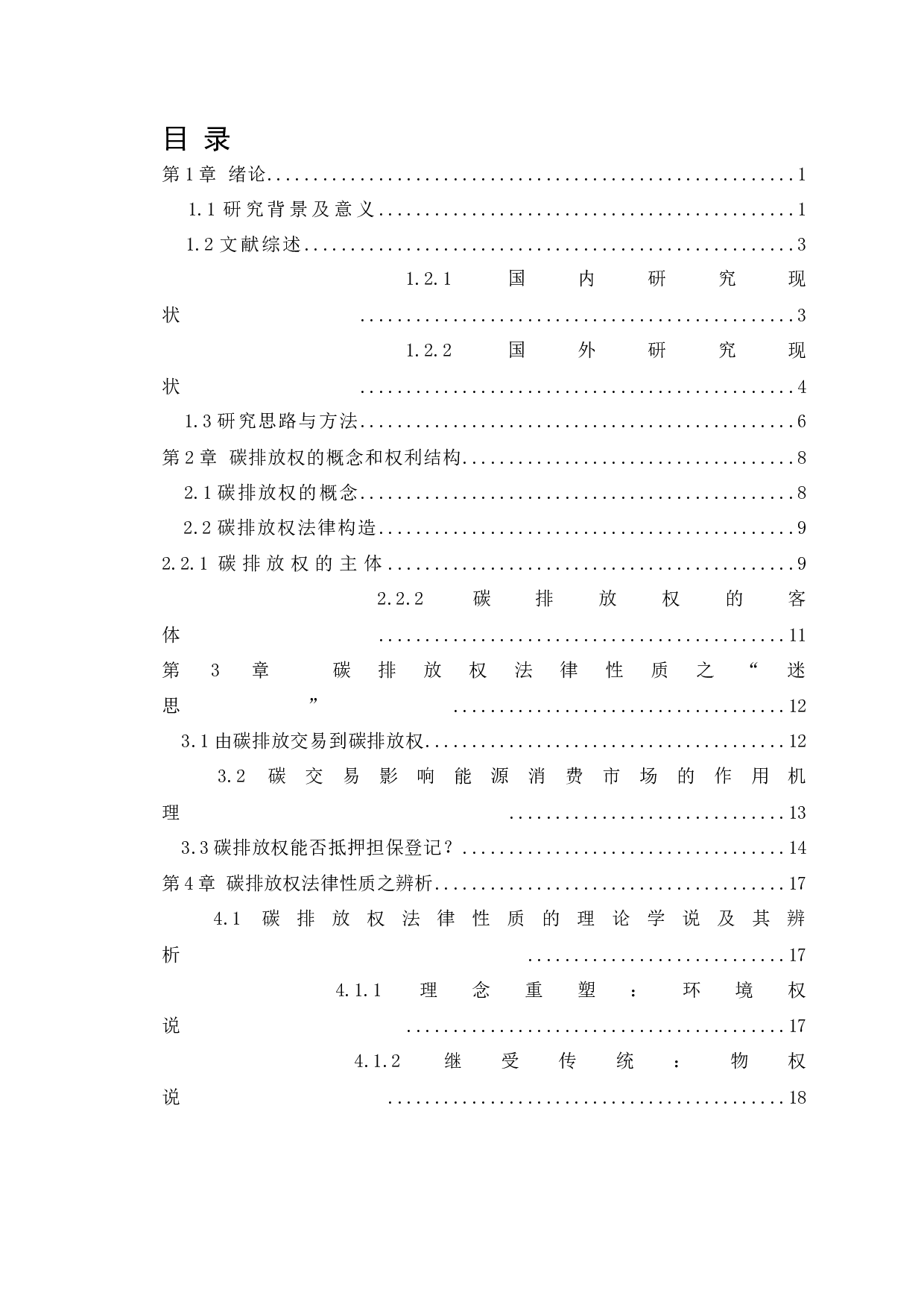 《论碳排放权法律性质-21611字.docx 第4页