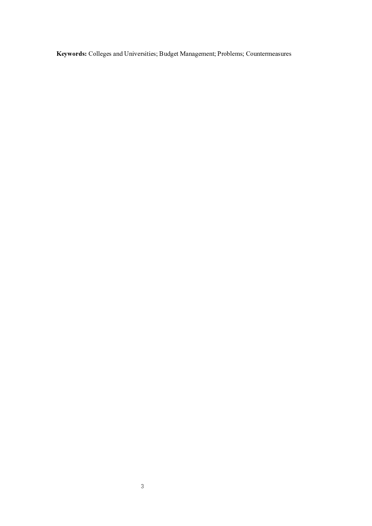 高等学校的全面预算研究--以海南大学为例.docx-8123字.docx 第5页