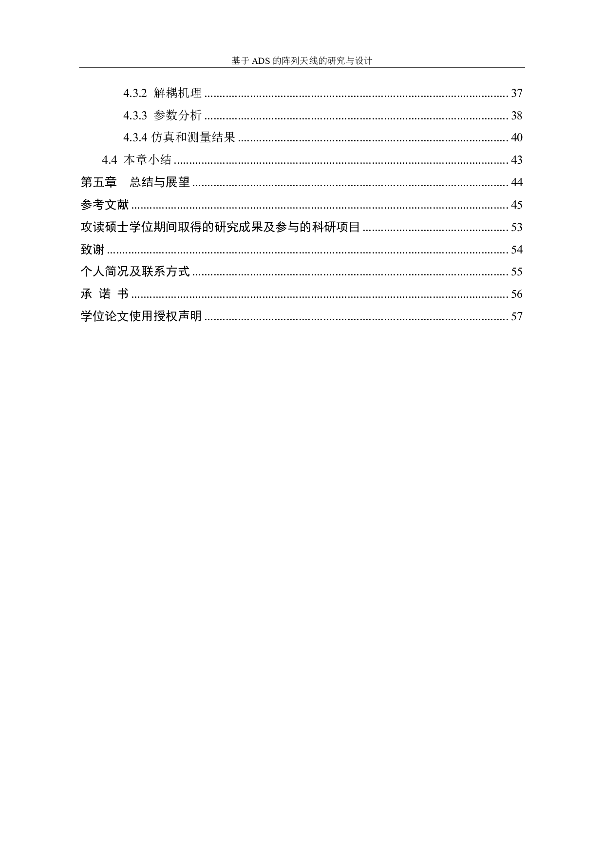 基于ADS的阵列天线的研究与设计-8599字.pdf 第6页