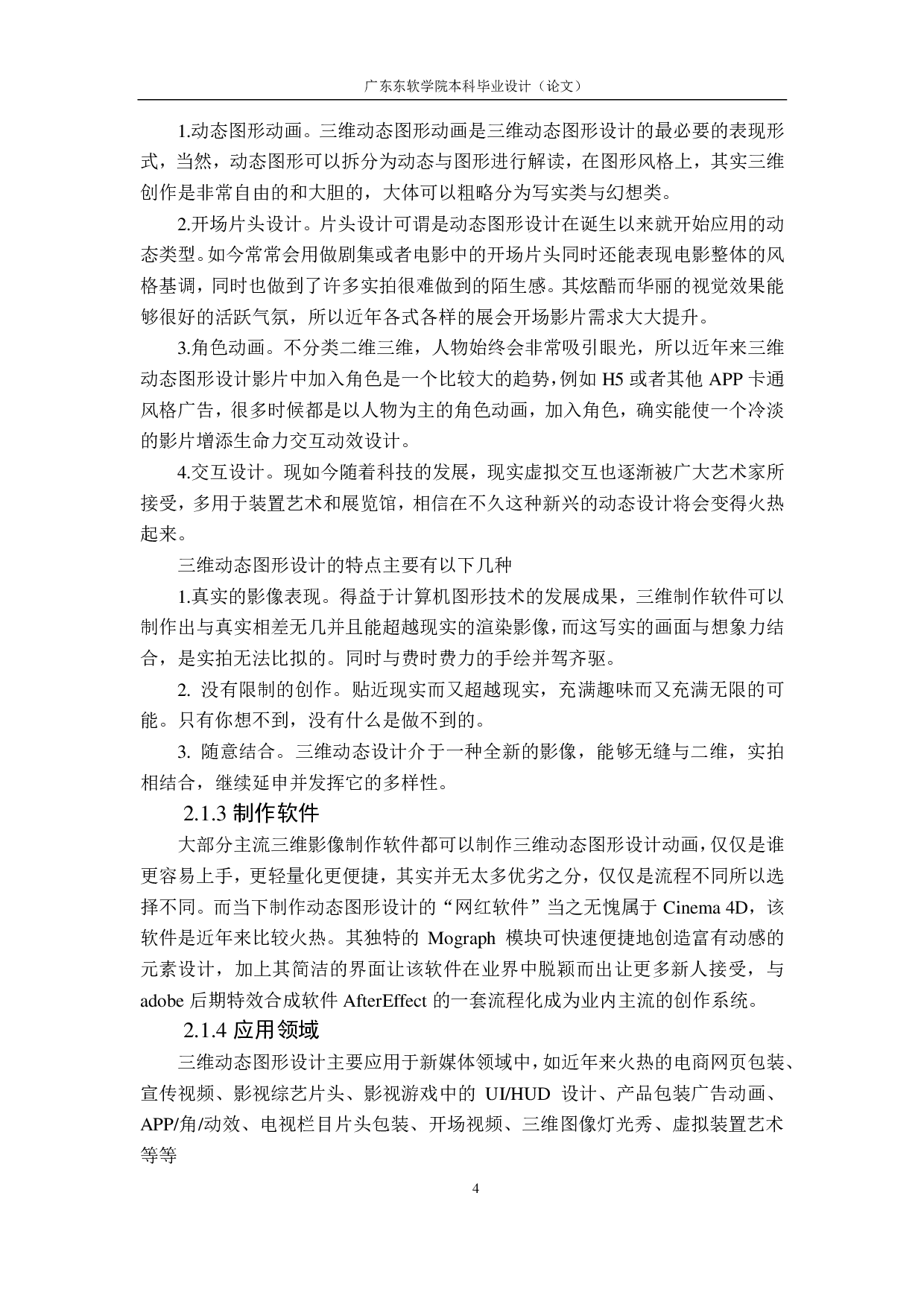 动画在科普向的创新应用与研研究-690字.pdf 第2页