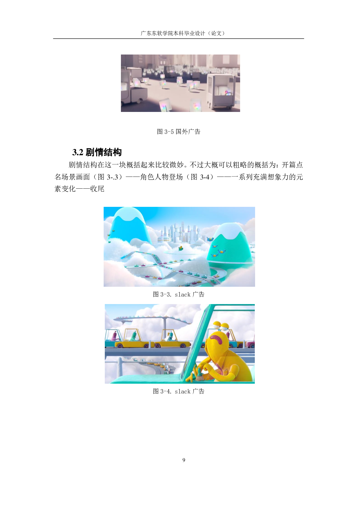 动画在科普向的创新应用与研研究-690字.pdf 第7页