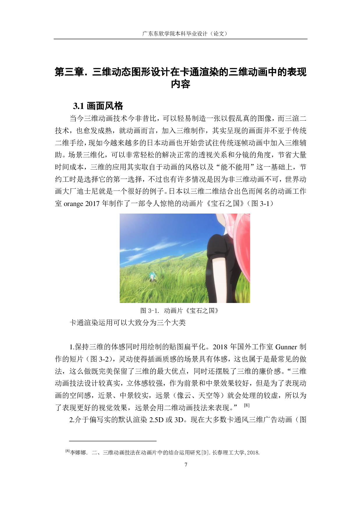 动画在科普向的创新应用与研研究-690字.pdf 第5页