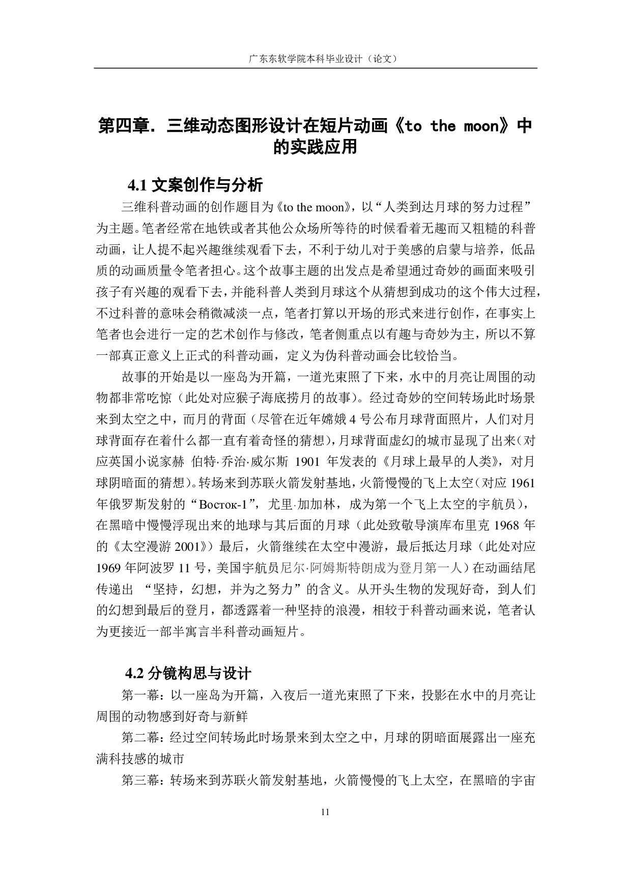动画在科普向的创新应用与研研究-690字.pdf 第9页