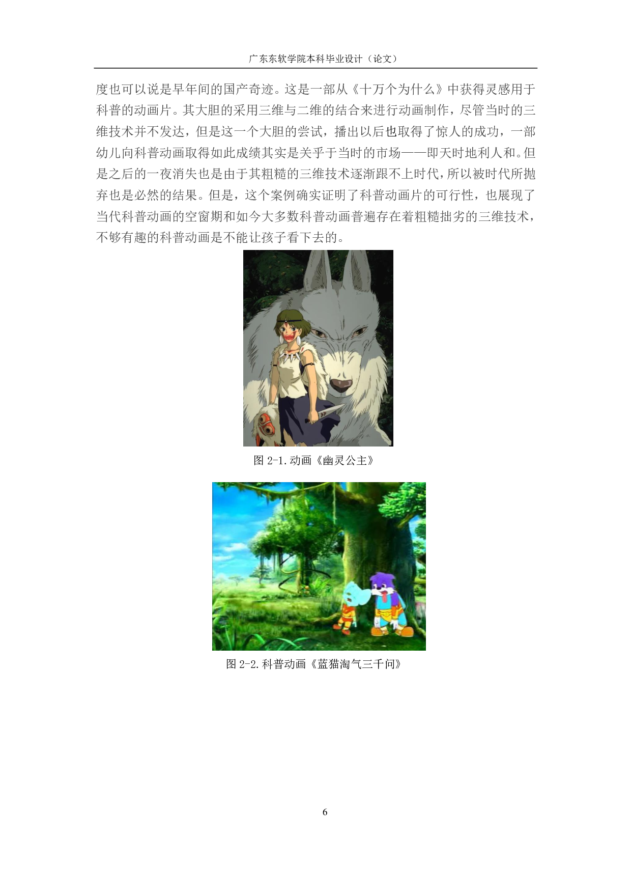 动画在科普向的创新应用与研研究-690字.pdf 第4页