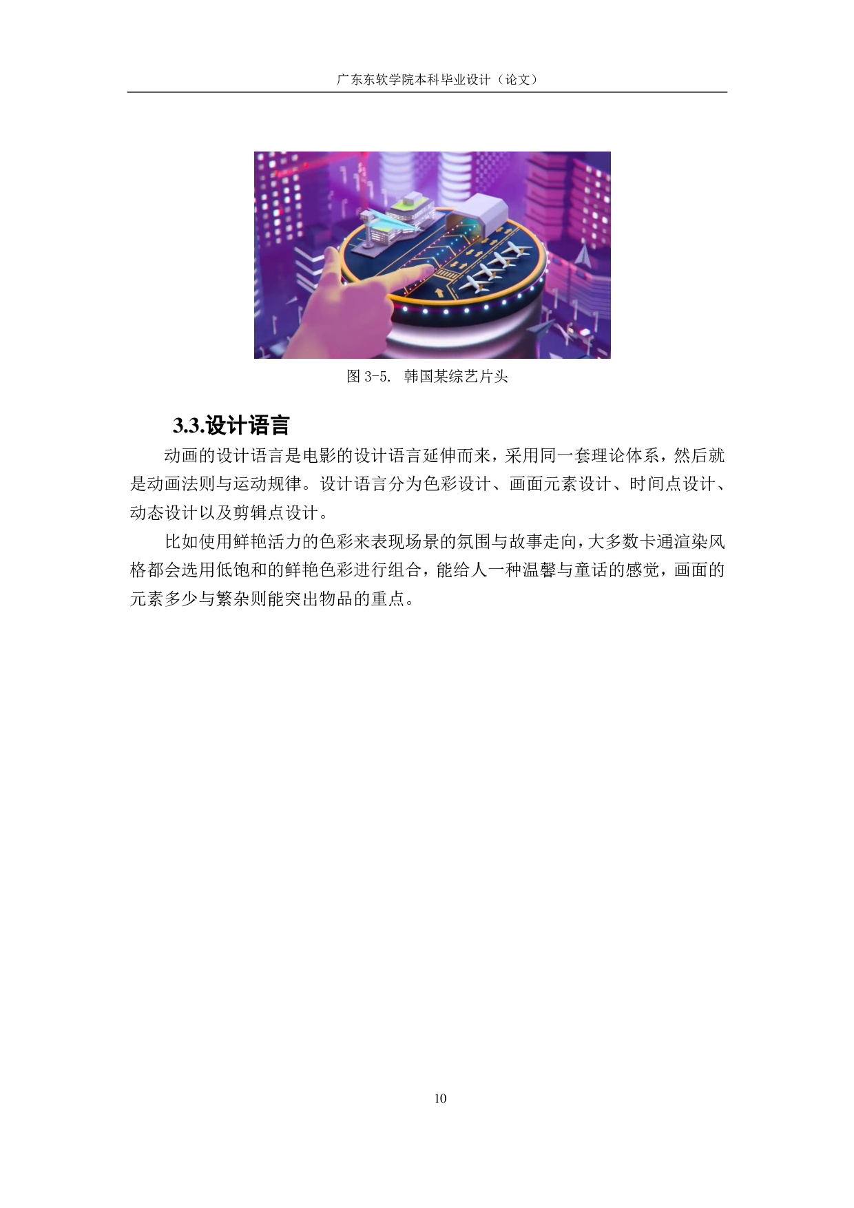 动画在科普向的创新应用与研研究-690字.pdf 第8页