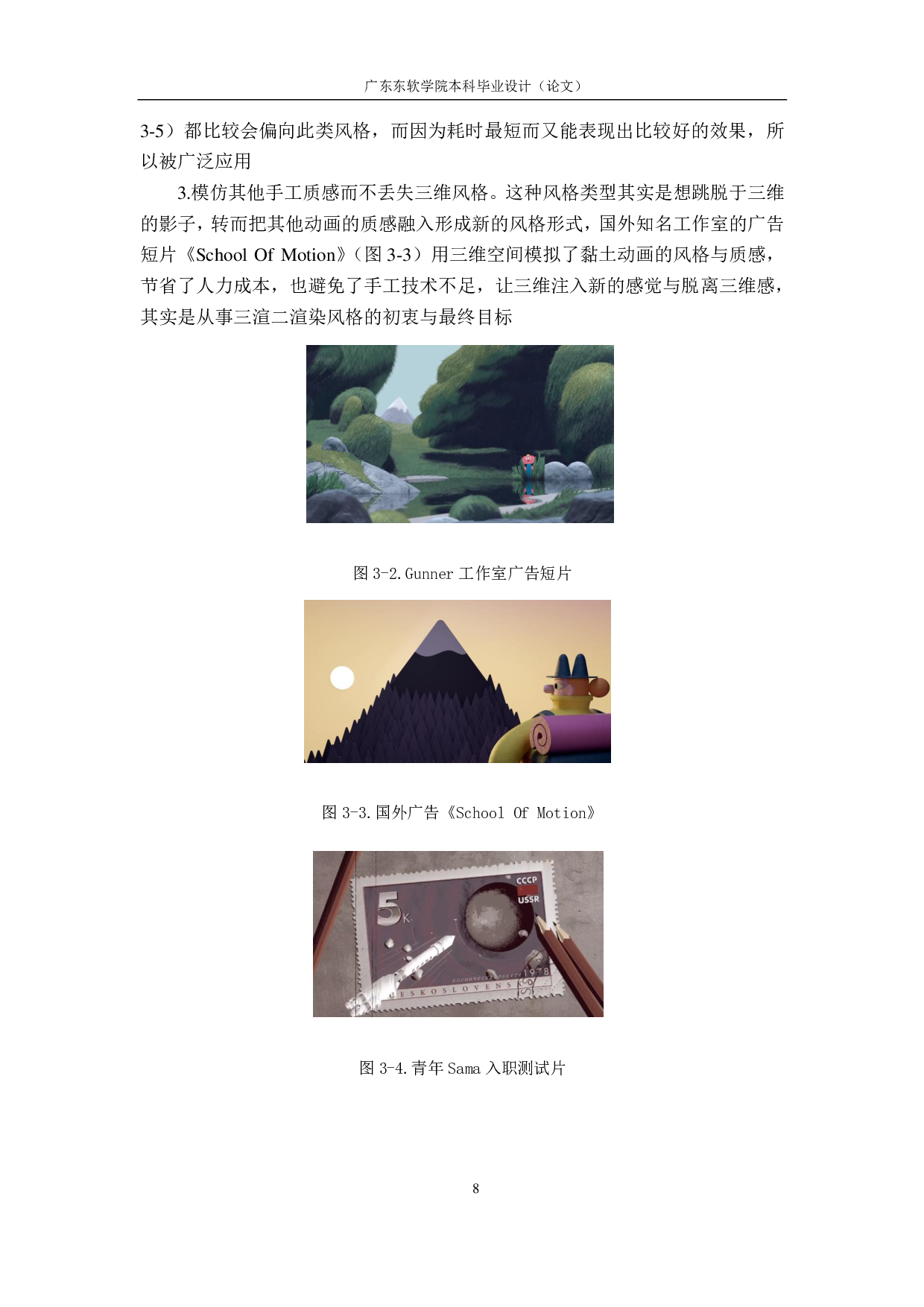 动画在科普向的创新应用与研研究-690字.pdf 第6页