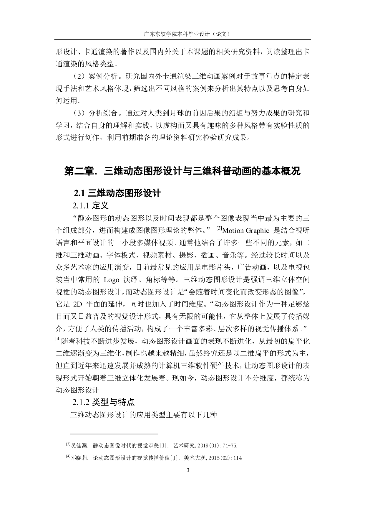 动画在科普向的创新应用与研研究-690字.pdf 第1页