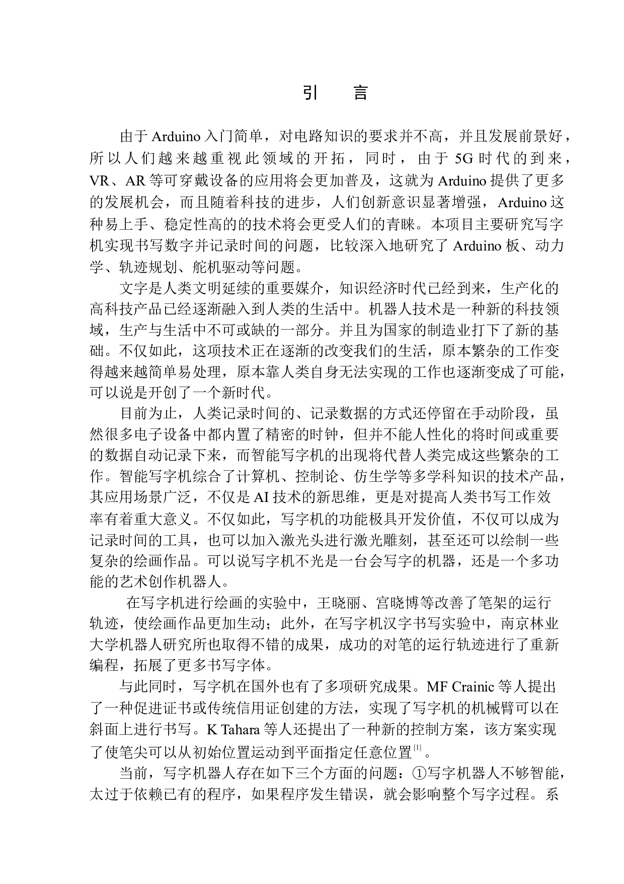 基于arduino板的写字机设计-11402字.docx 第4页