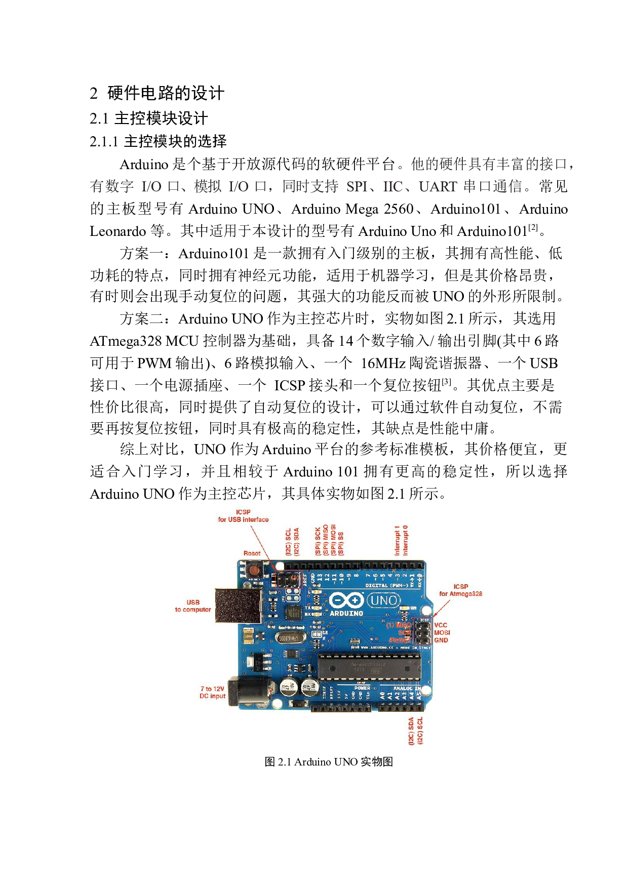 基于arduino板的写字机设计-11402字.docx 第8页
