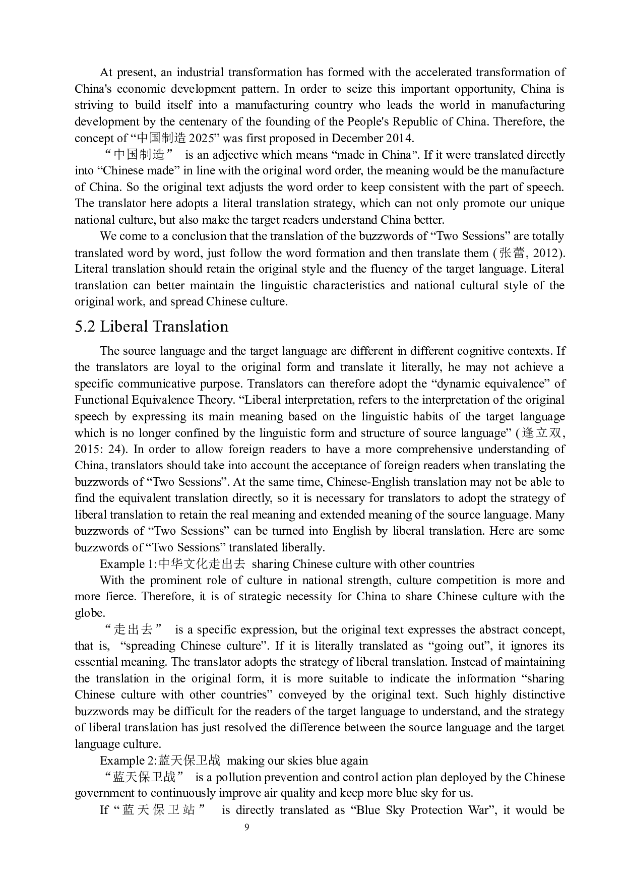 功能对等视角下&ldquo;两会&rdquo;热词的翻译&mdash;&mdash;以2017-4970字.docx 第10页