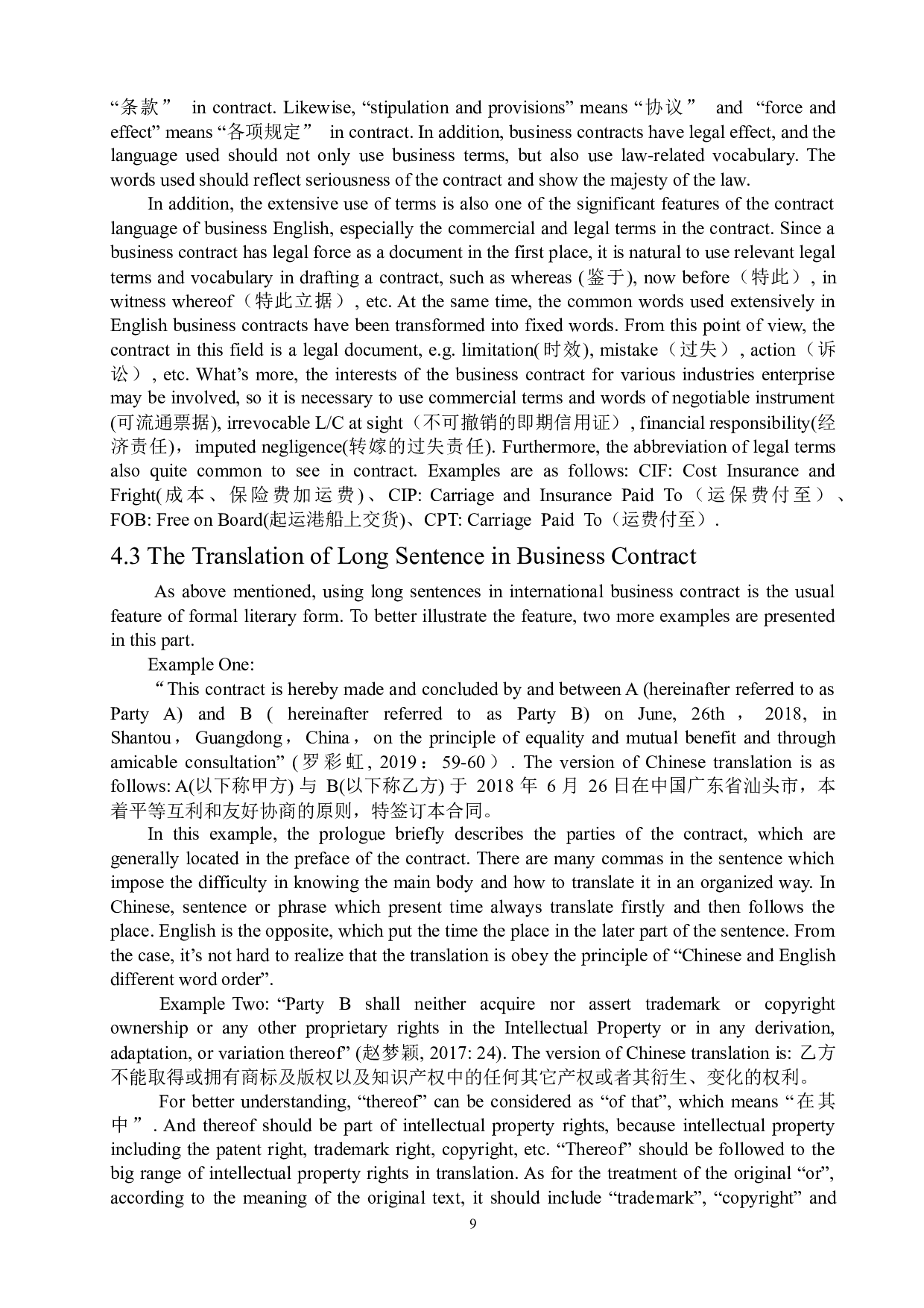 功能文体学视角下国际商务合同的翻译研究-5785字.docx 第10页