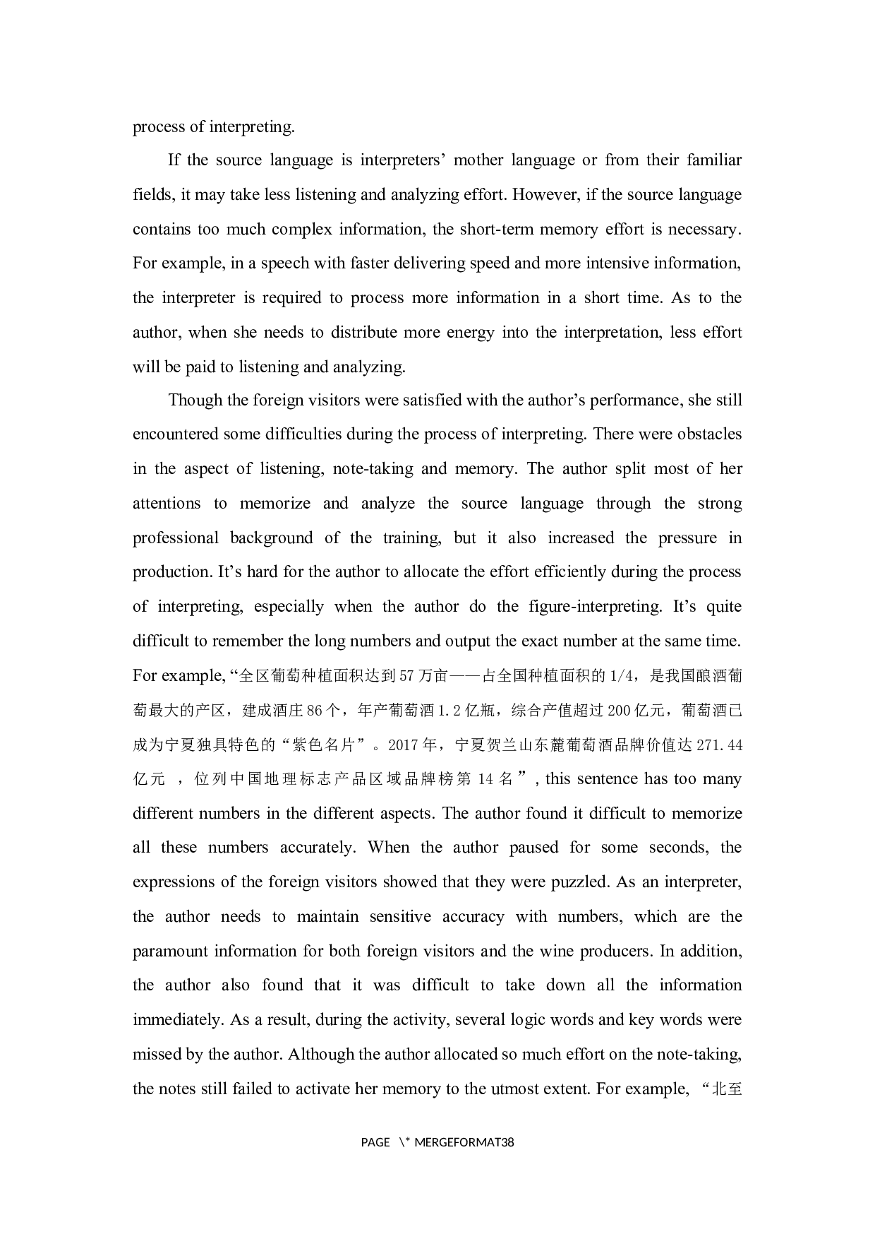 吉尔精力分配模式指导下陪同口译中的精力分配问题&mdash;&mdash;以贺兰山东麓葡萄酒展馆讲解口译为例-15187字.docx 第10页
