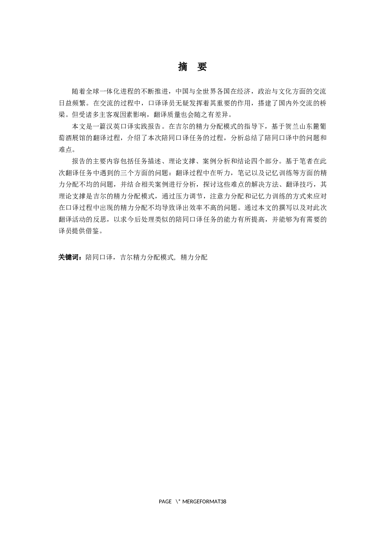 吉尔精力分配模式指导下陪同口译中的精力分配问题&mdash;&mdash;以贺兰山东麓葡萄酒展馆讲解口译为例-15187字.docx 第4页