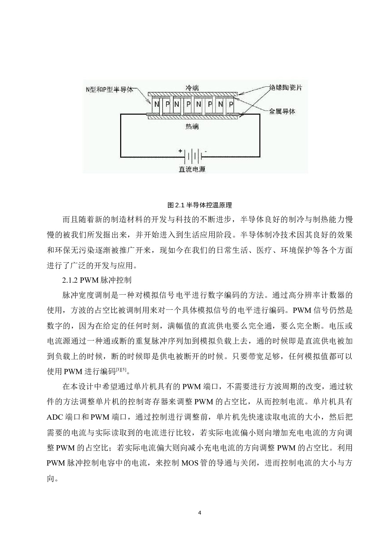 基于ARM的医用控温毯的控制系统的设计-13102字.docx 第10页