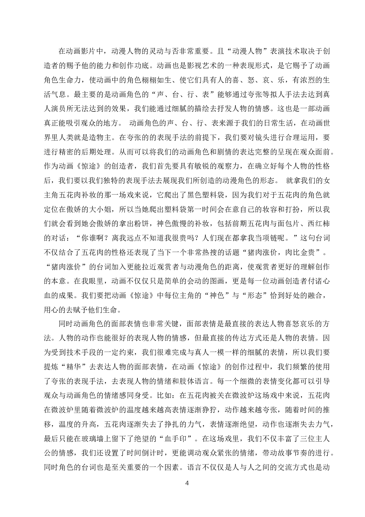 动画角色塑造研究-4470字.docx 第6页