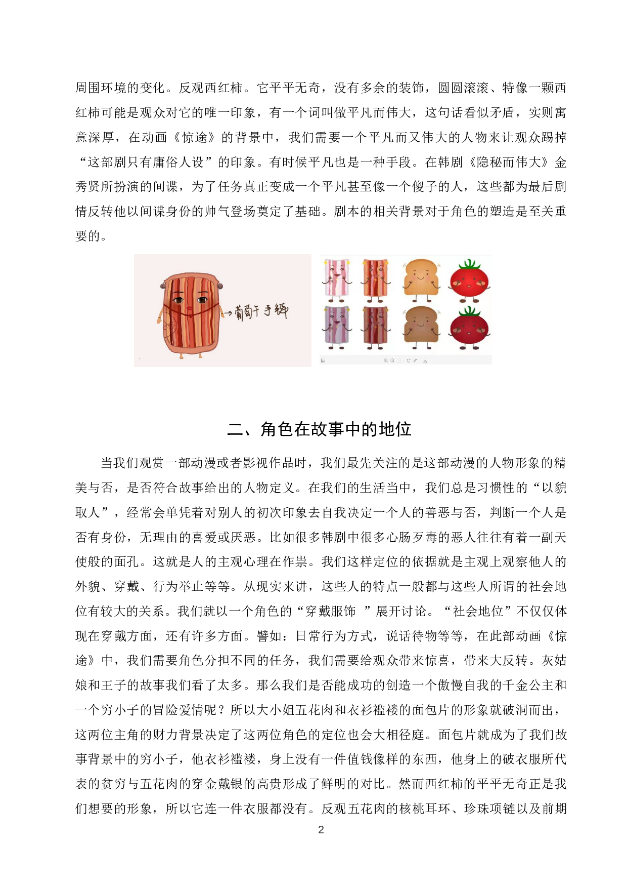 动画角色塑造研究-4470字.docx 第3页