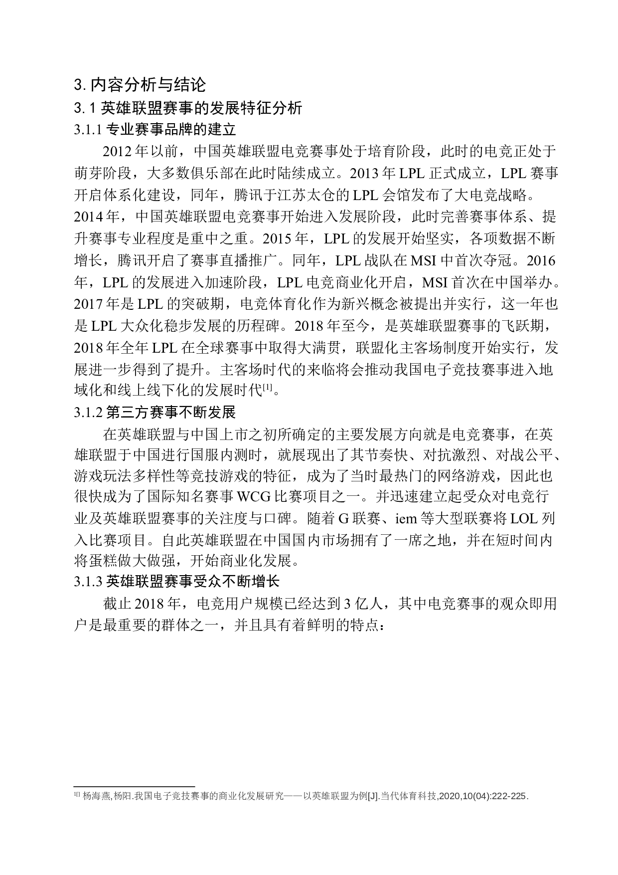 2019年中国电子竞技赛事研究报告&mdash;&mdash;以英雄联盟为例-10479字.docx 第10页