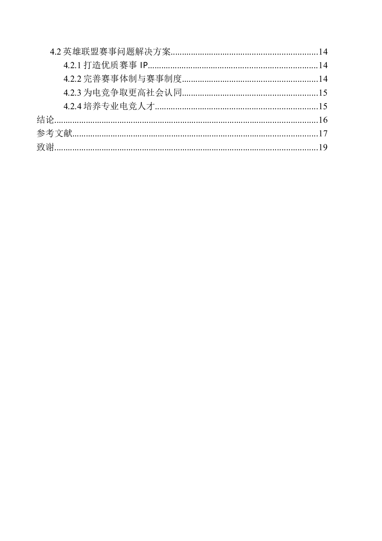 2019年中国电子竞技赛事研究报告&mdash;&mdash;以英雄联盟为例-10479字.docx 第2页
