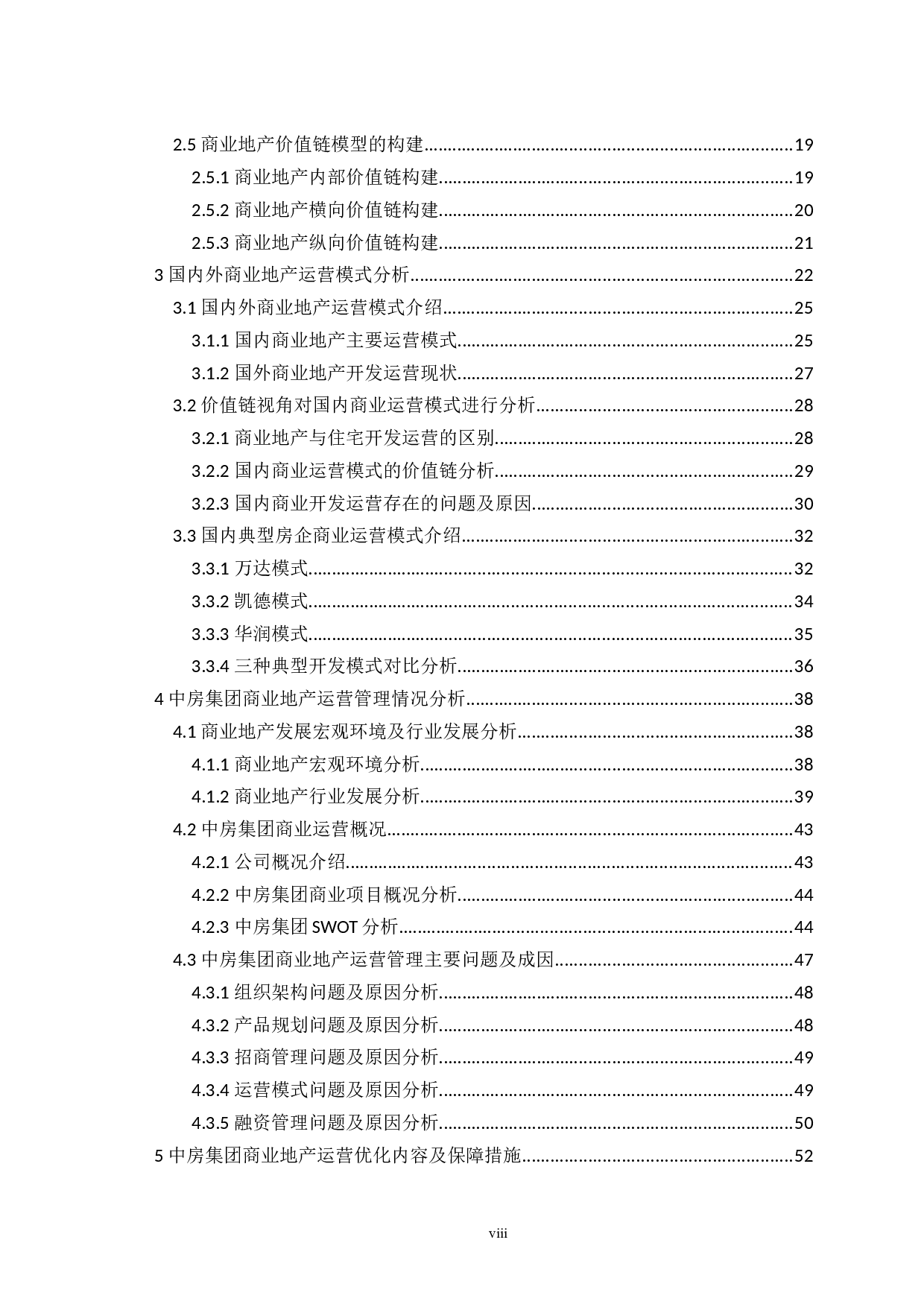 基于价值链的商业地产运营管理优化研究-50707字.docx 第10页