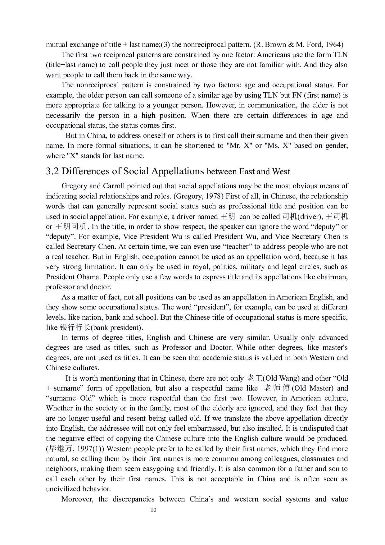 吴少钧从称谓语看中西文化差异-5986字.docx 第10页