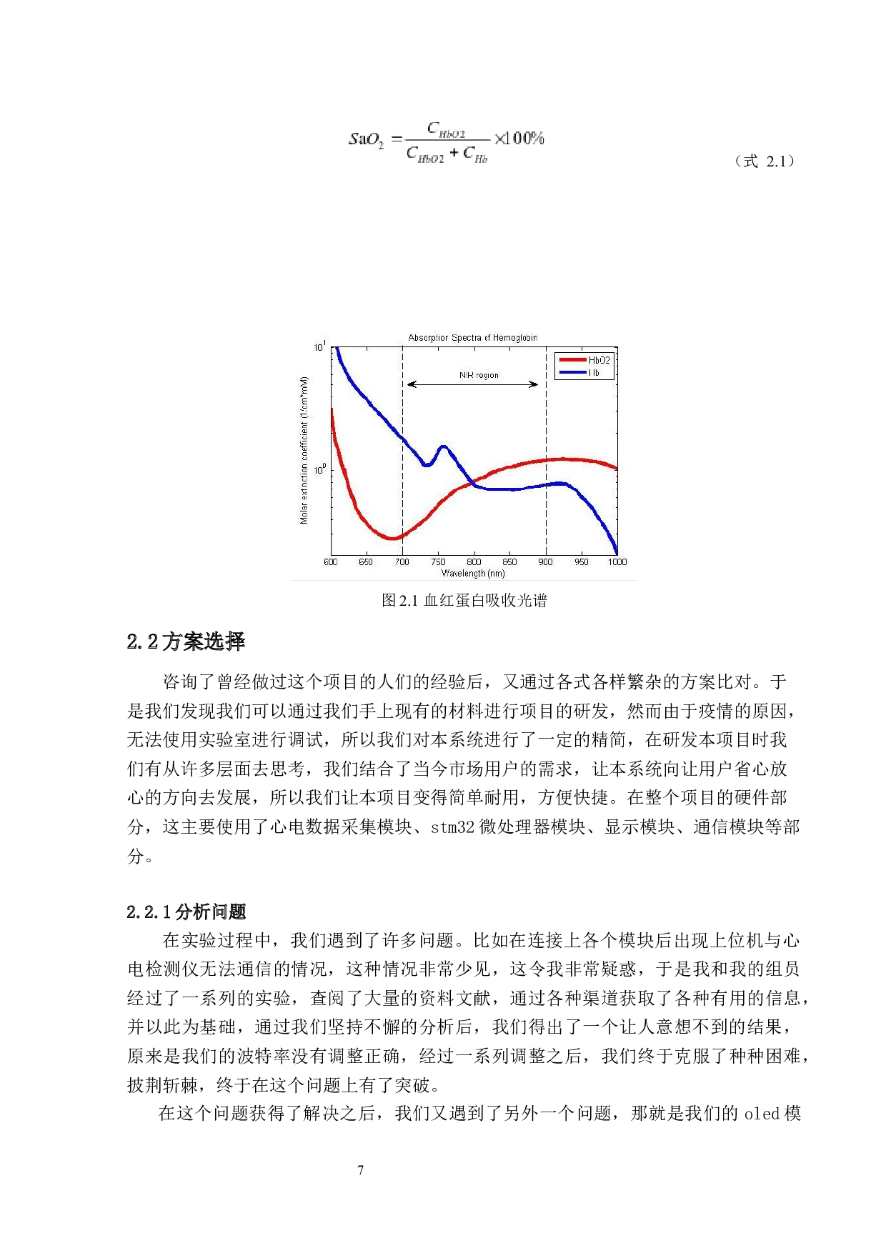基于ARM的家用ECG检测设备的研究与设计-11493字.docx 第10页