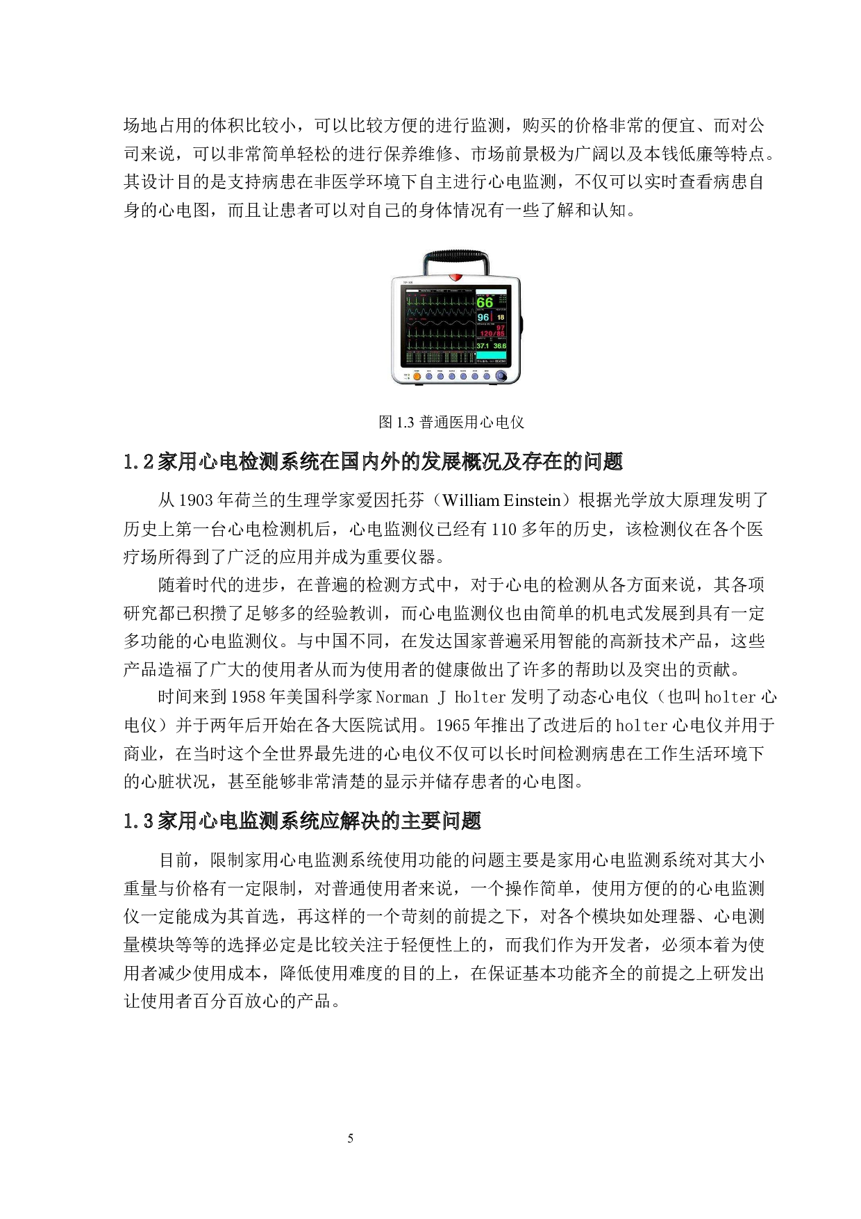 基于ARM的家用ECG检测设备的研究与设计-11493字.docx 第8页