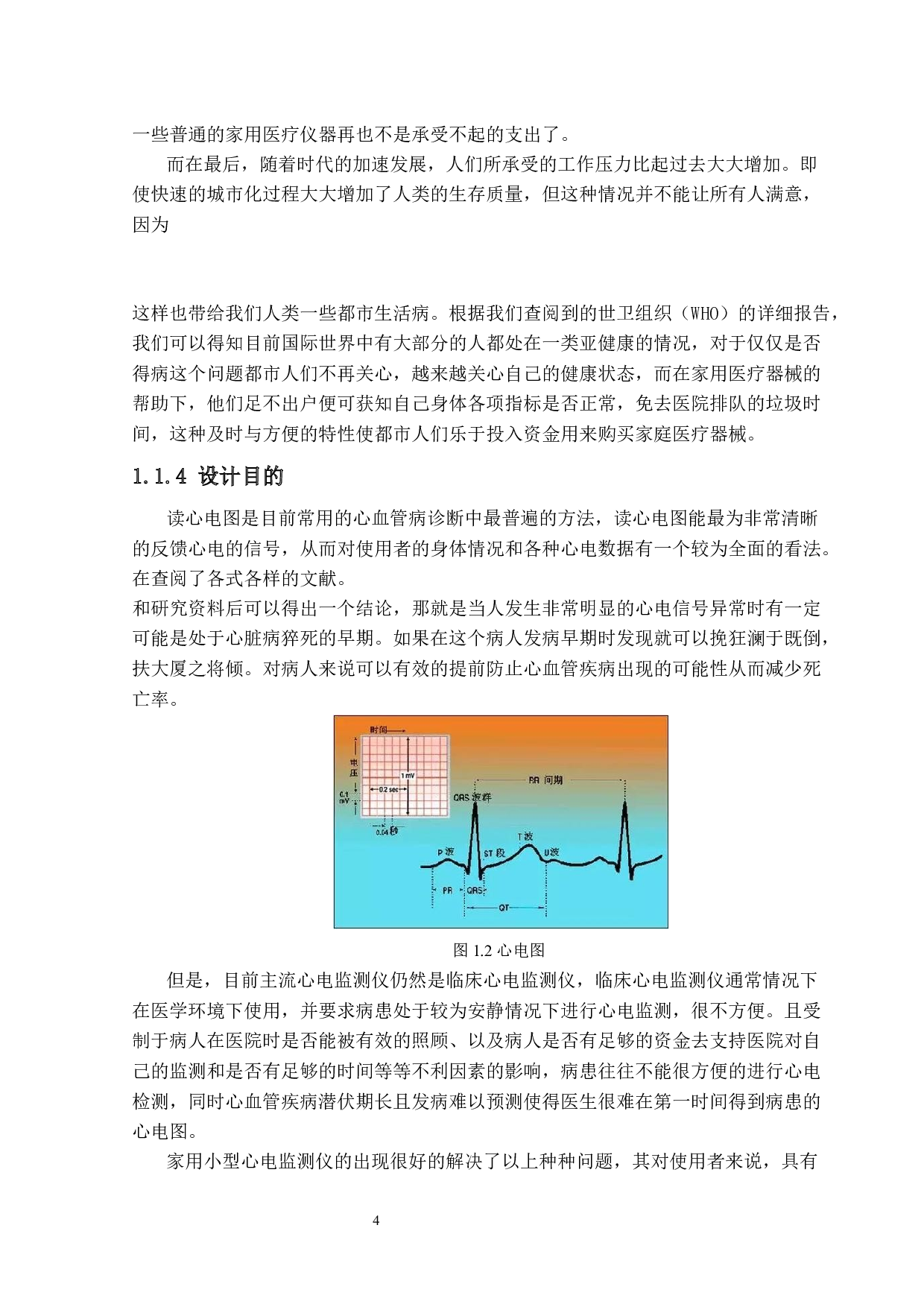 基于ARM的家用ECG检测设备的研究与设计-11493字.docx 第7页